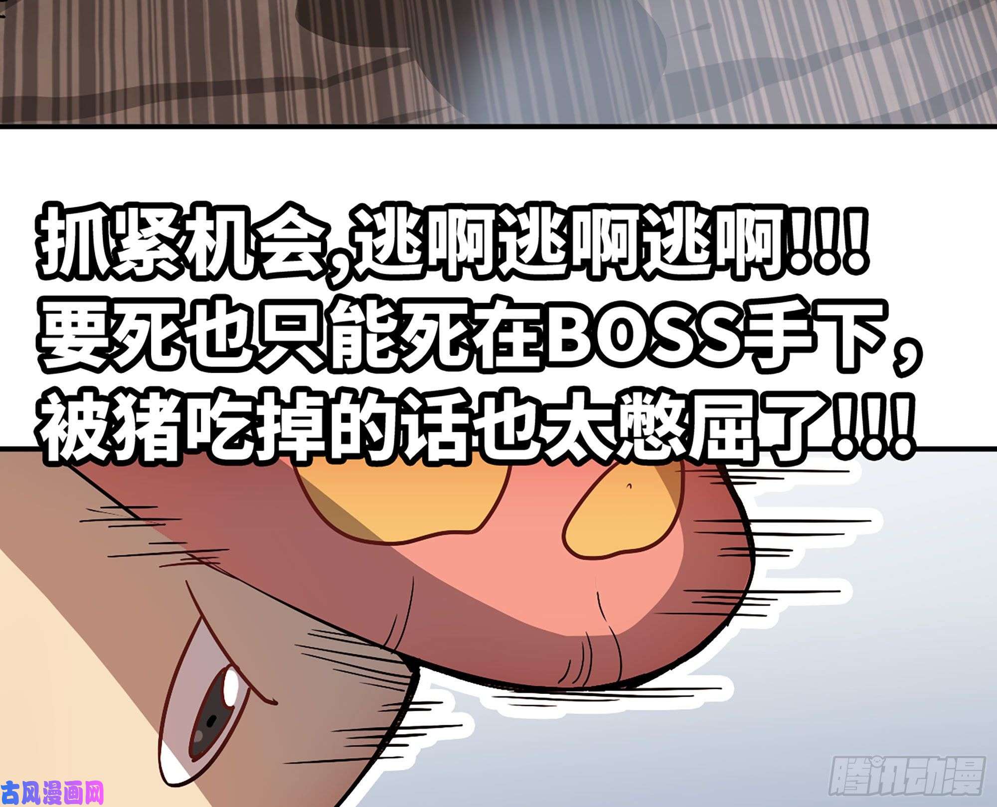 蘑菇勇者10- 获得四肢