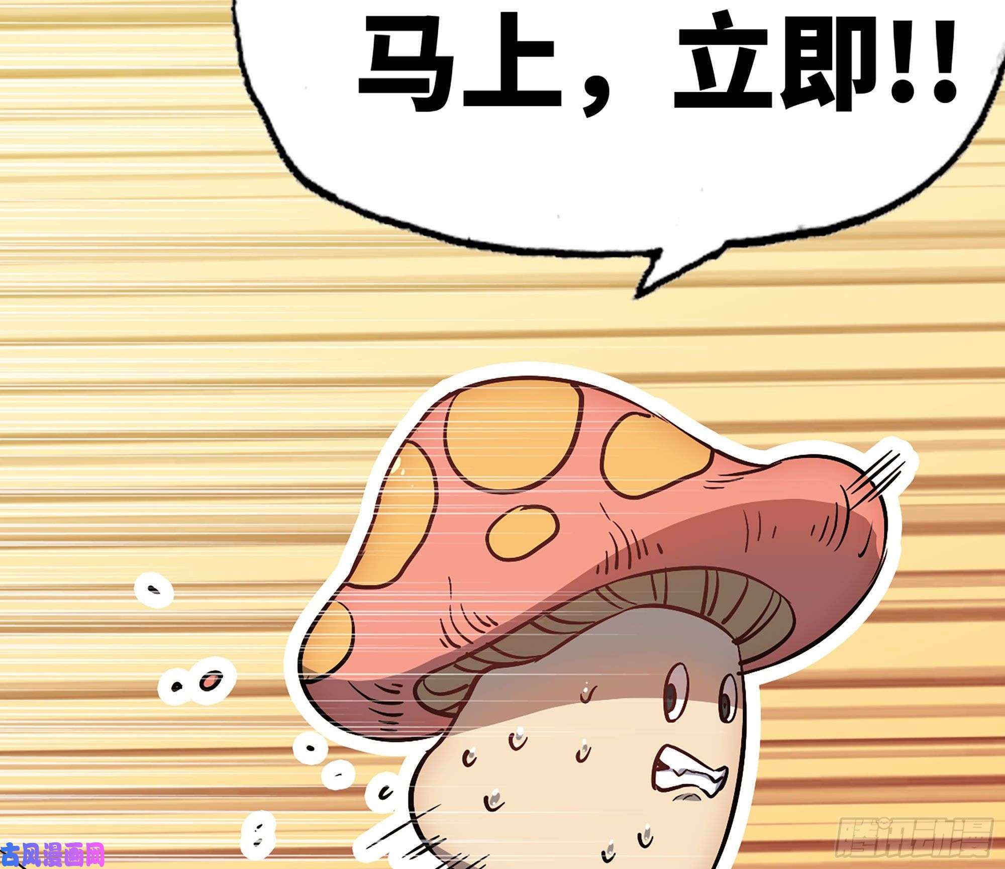 蘑菇勇者10- 获得四肢