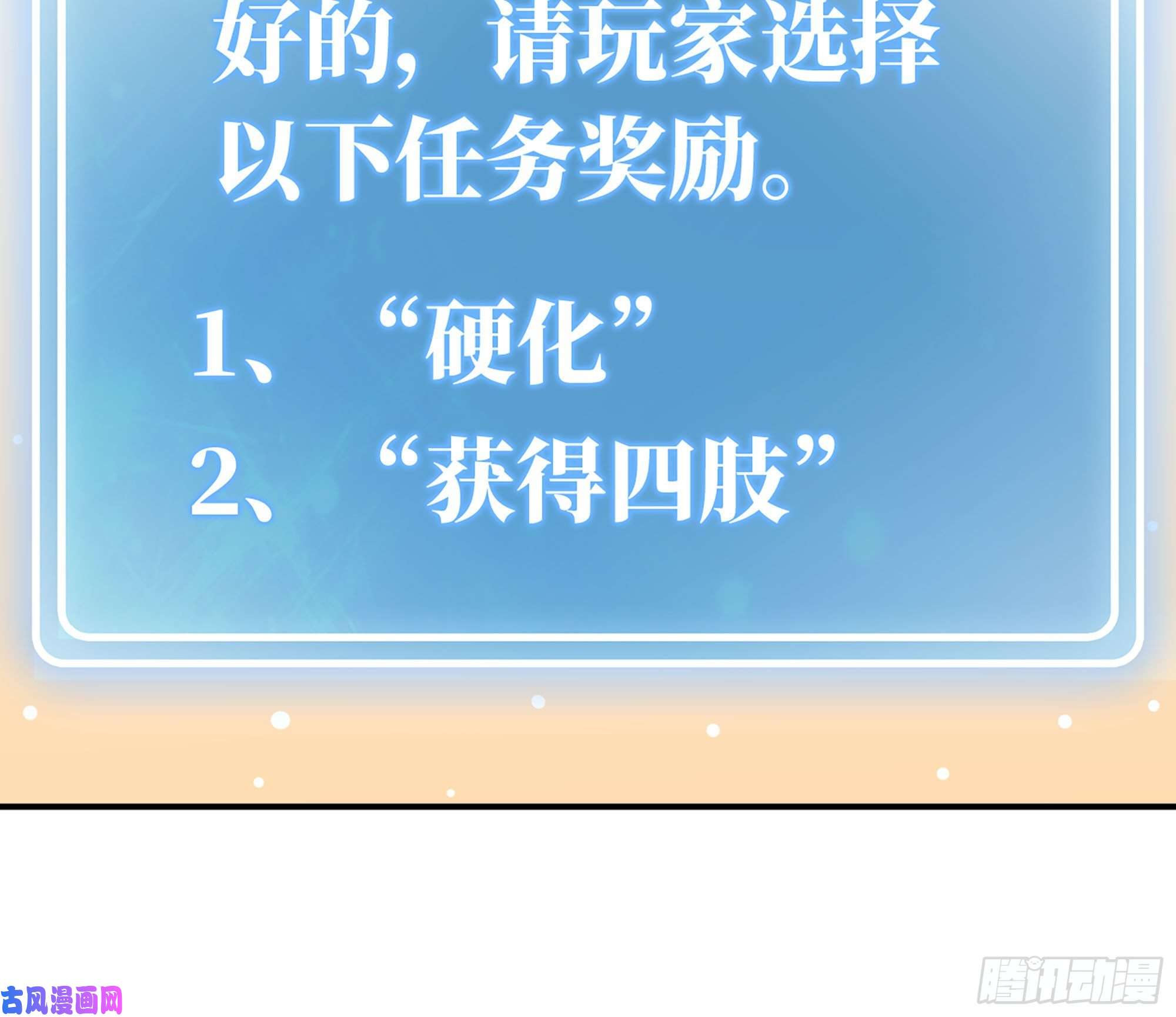 蘑菇勇者10- 获得四肢