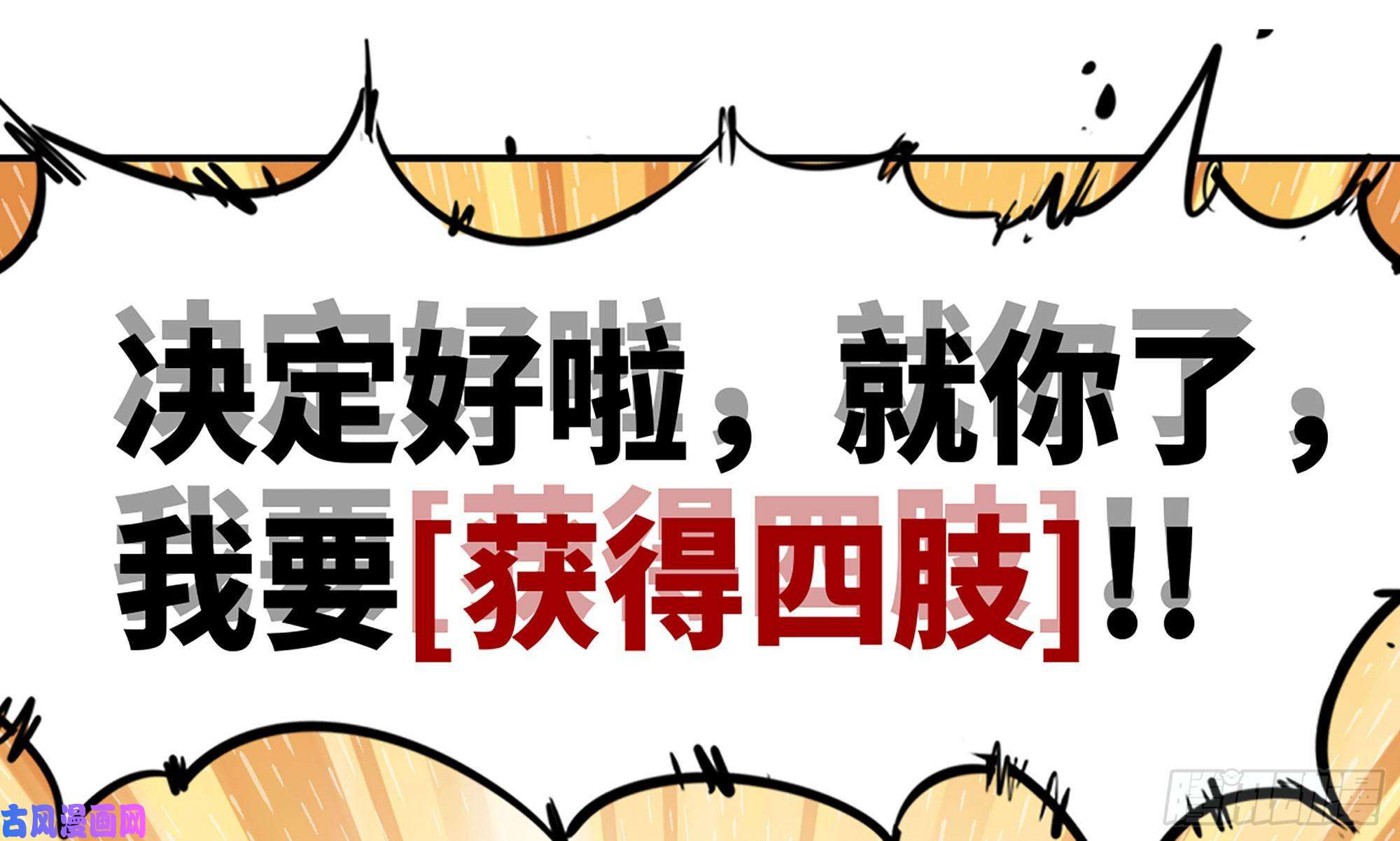 蘑菇勇者10- 获得四肢