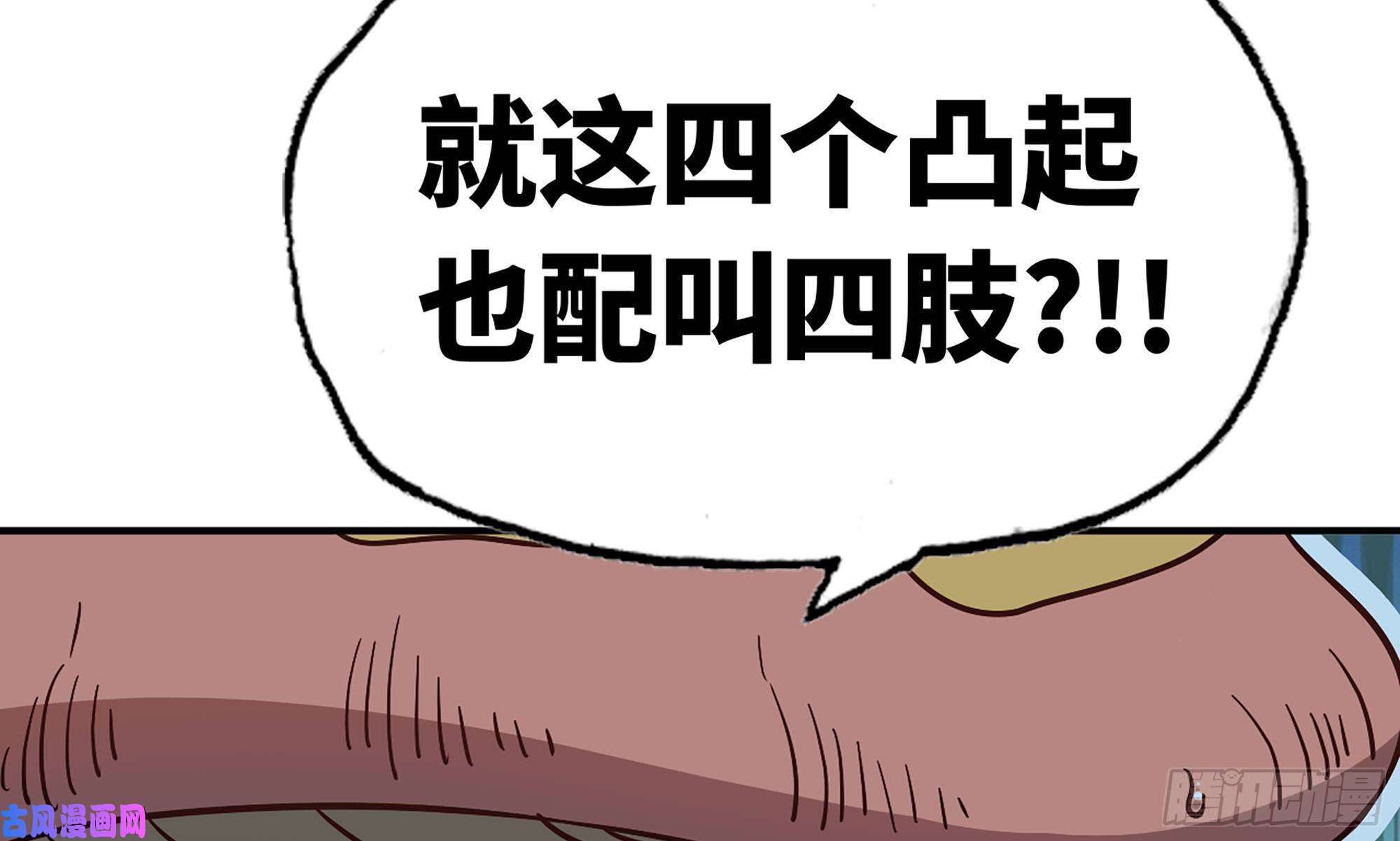 蘑菇勇者10- 获得四肢