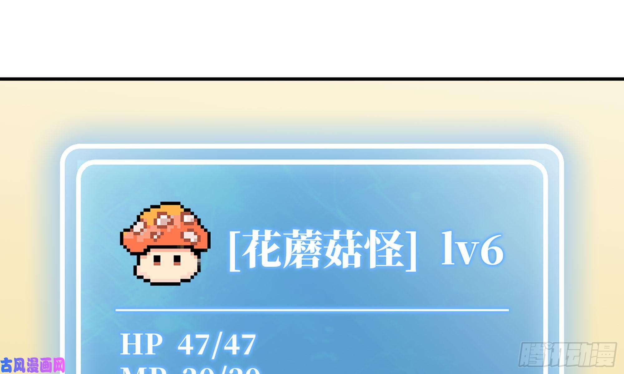 蘑菇勇者11- 驱逐