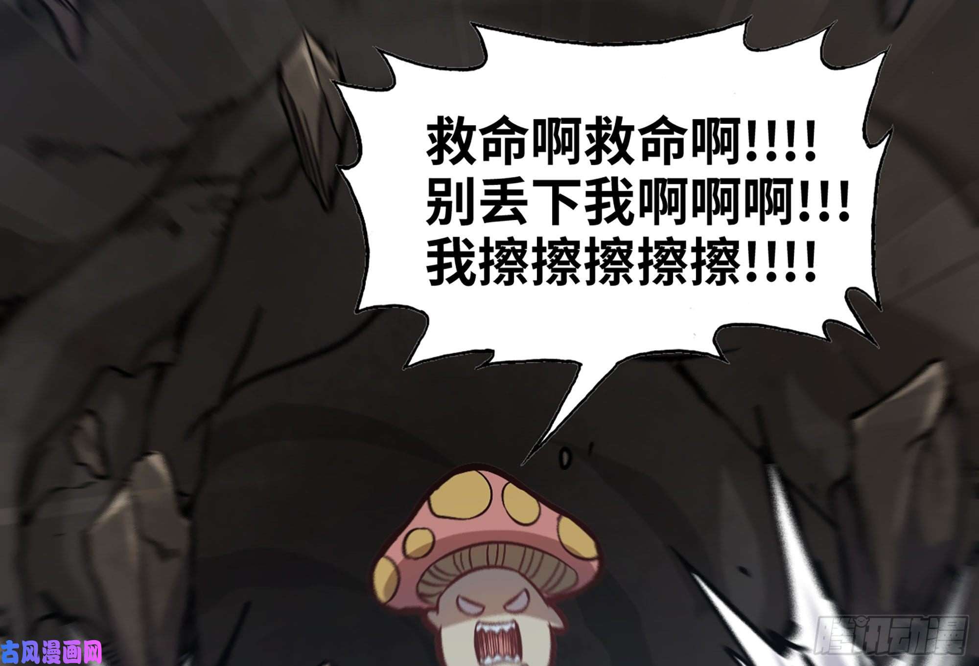 蘑菇勇者11- 驱逐