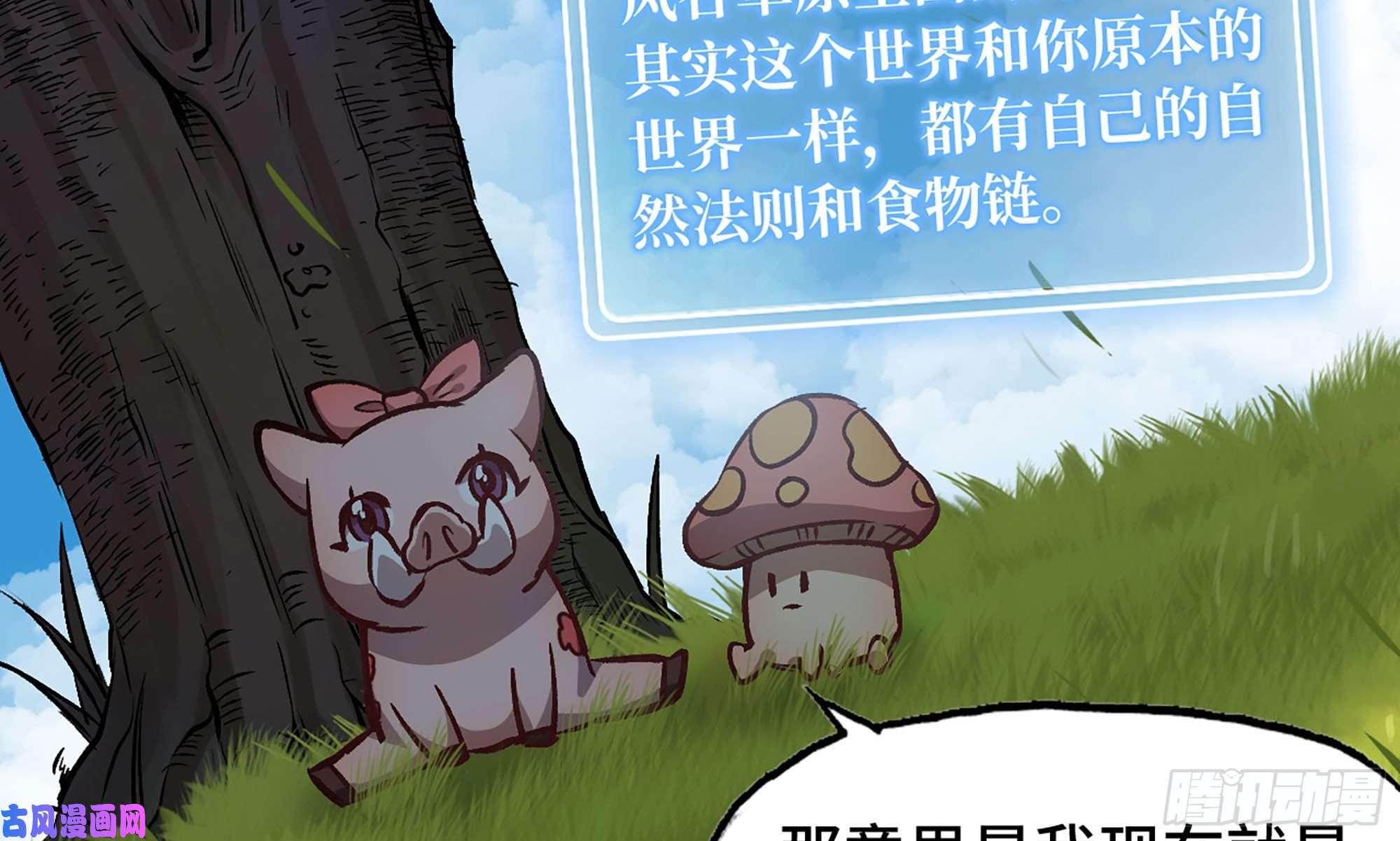 蘑菇勇者13- 任务进行时