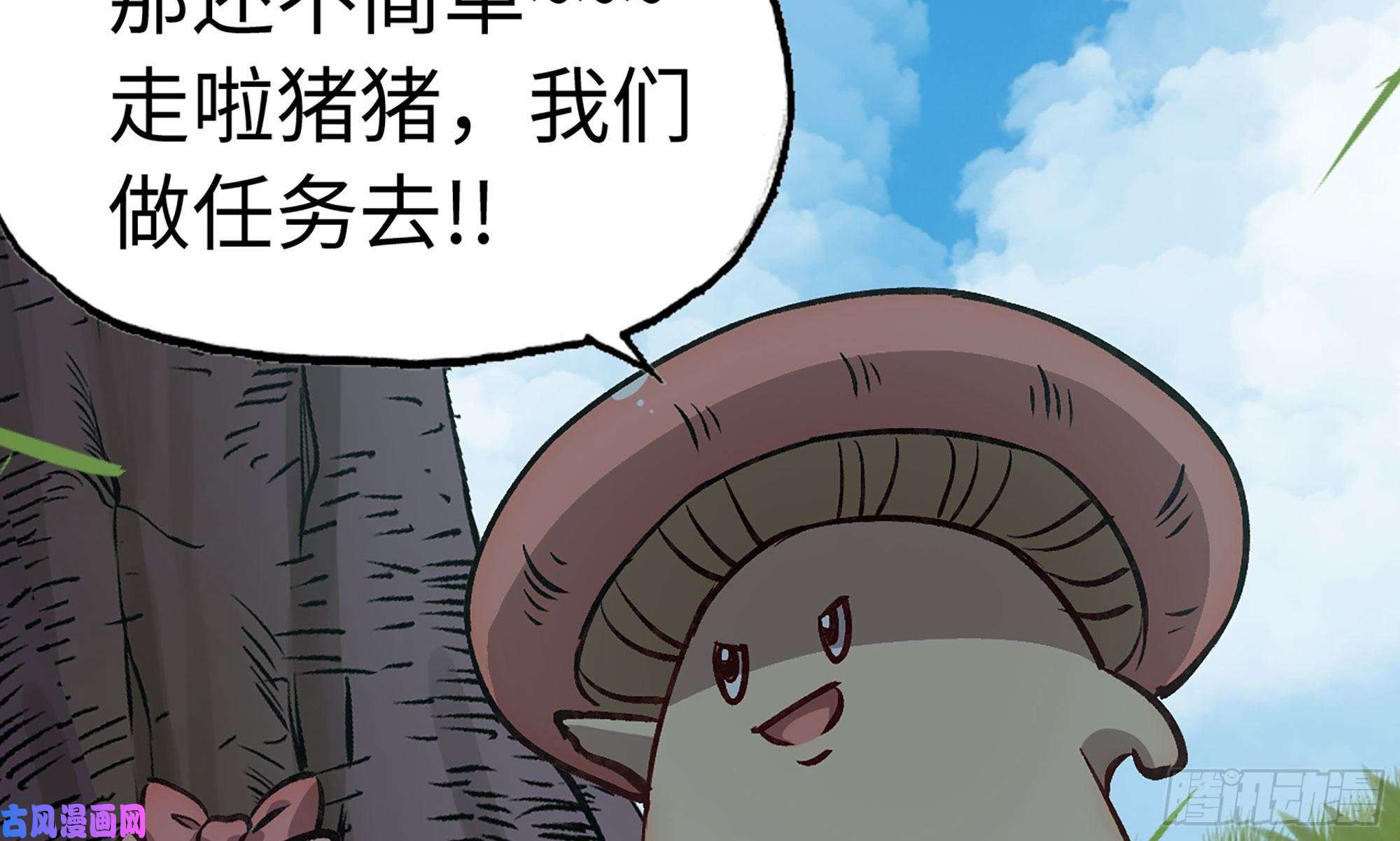 蘑菇勇者13- 任务进行时