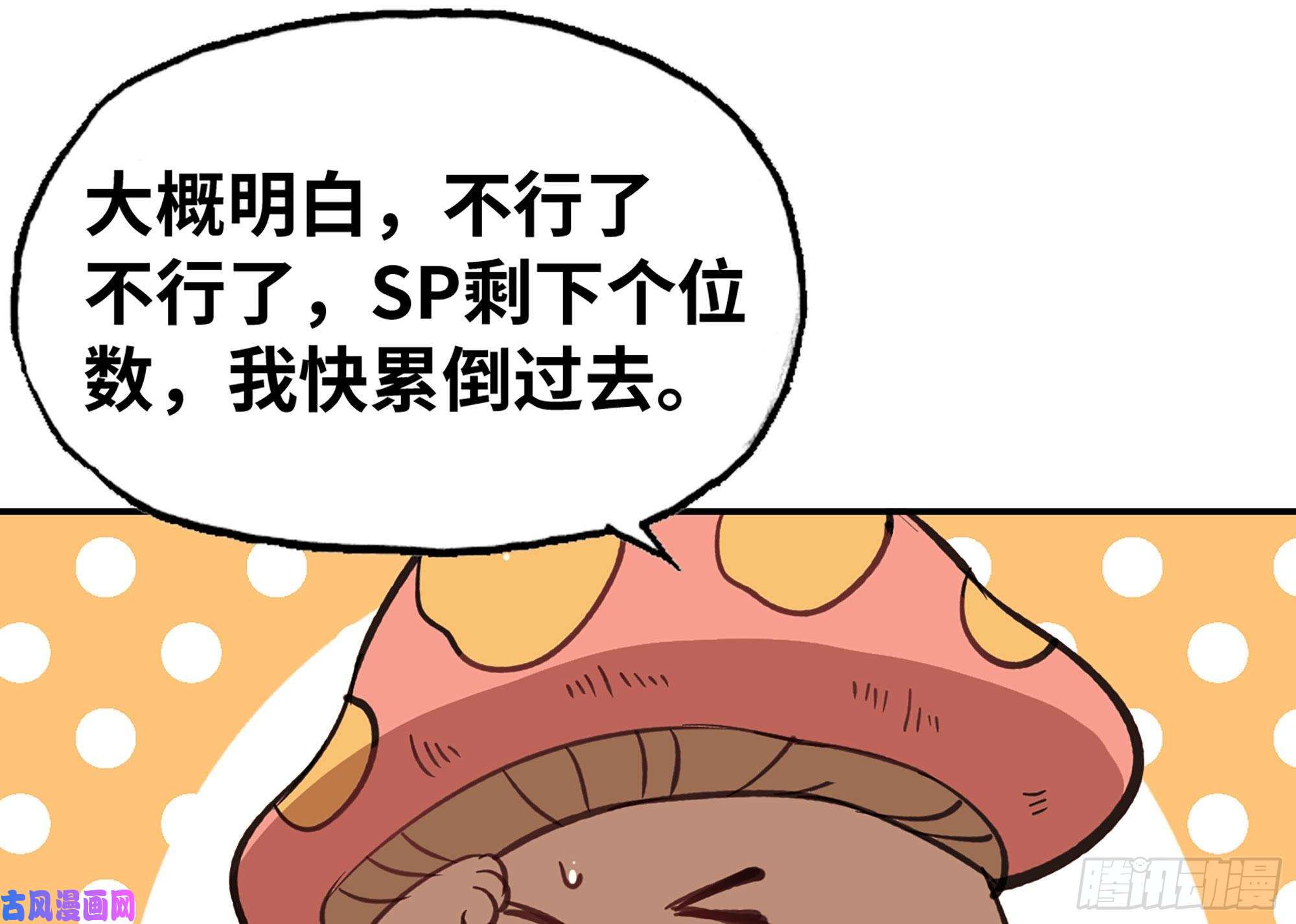 蘑菇勇者14- 分解吸收