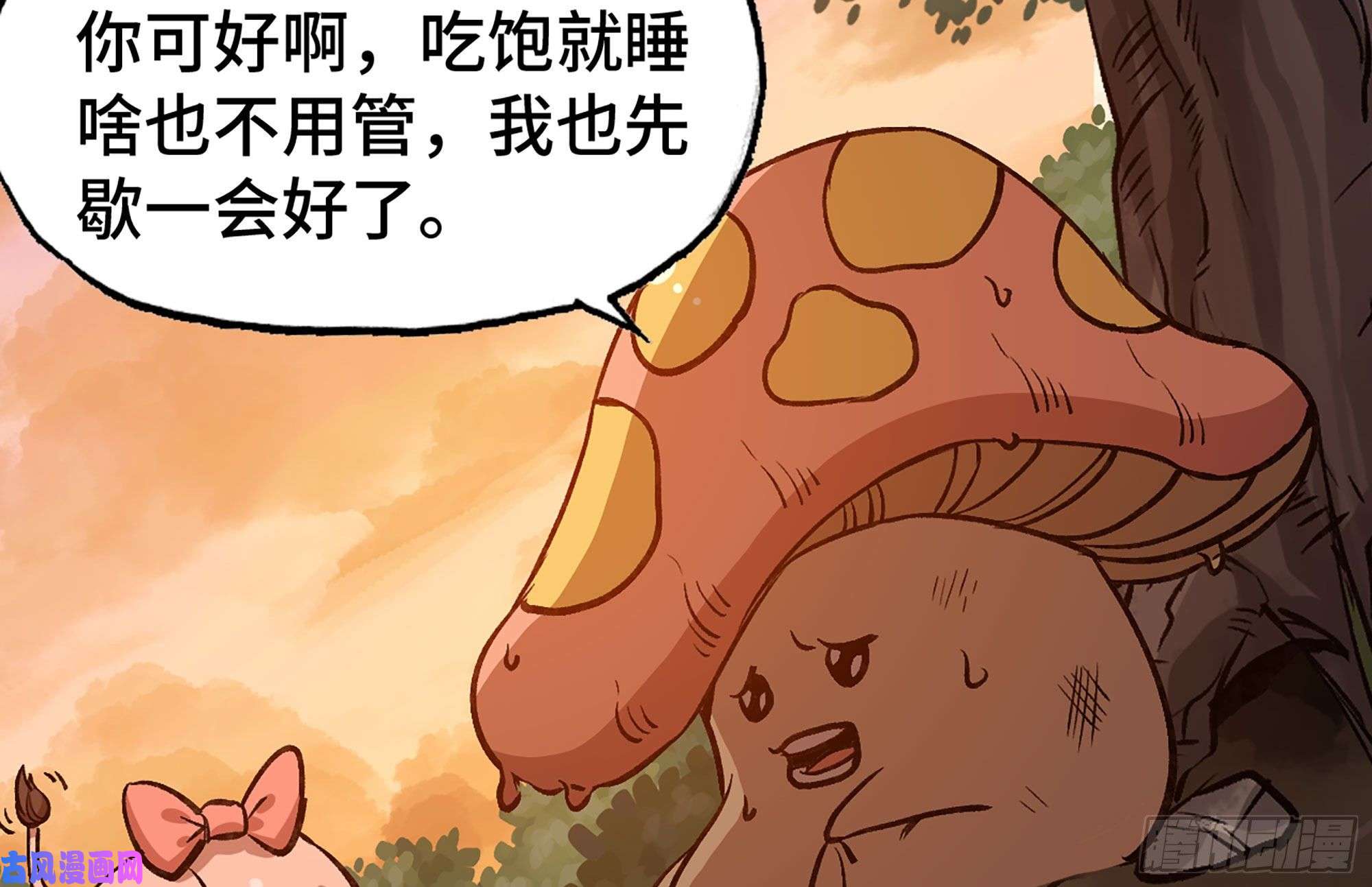 蘑菇勇者14- 分解吸收