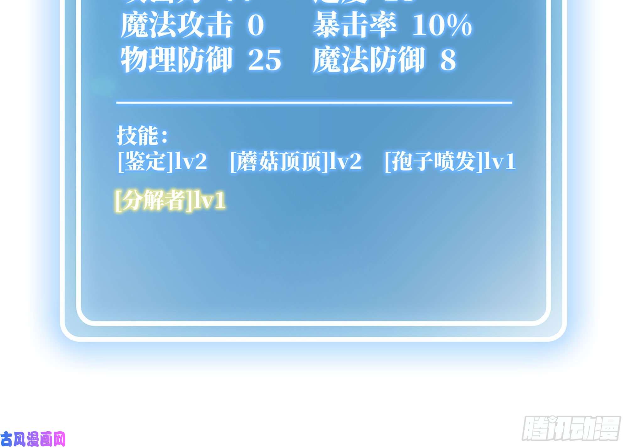 蘑菇勇者14- 分解吸收