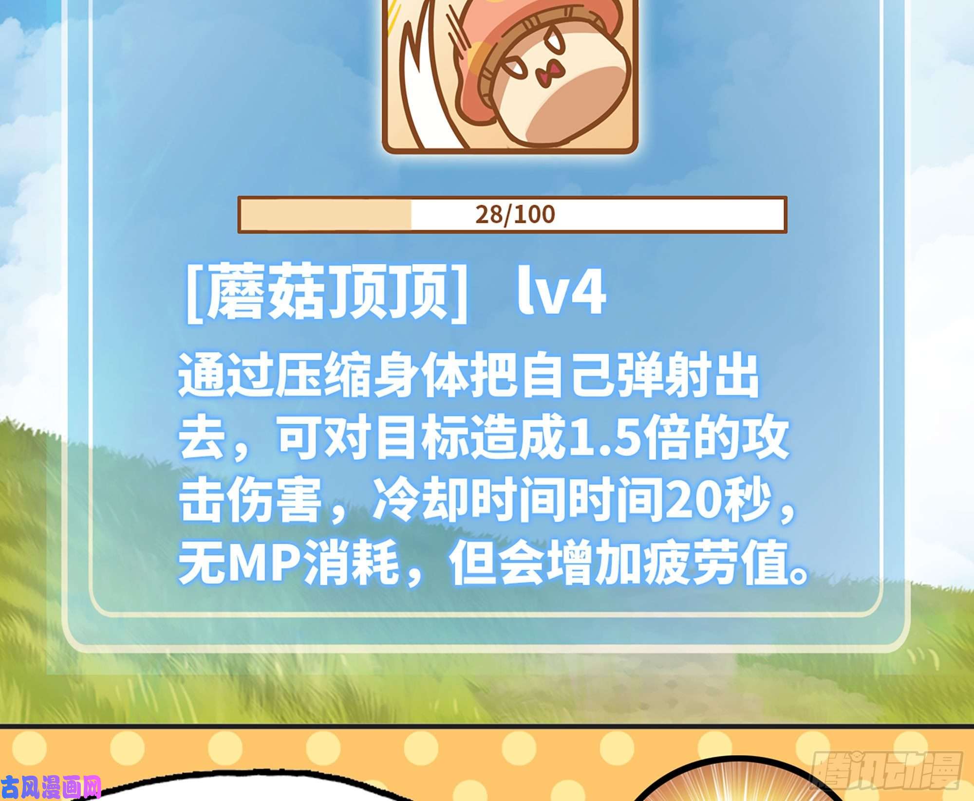 蘑菇勇者18- 中级任务