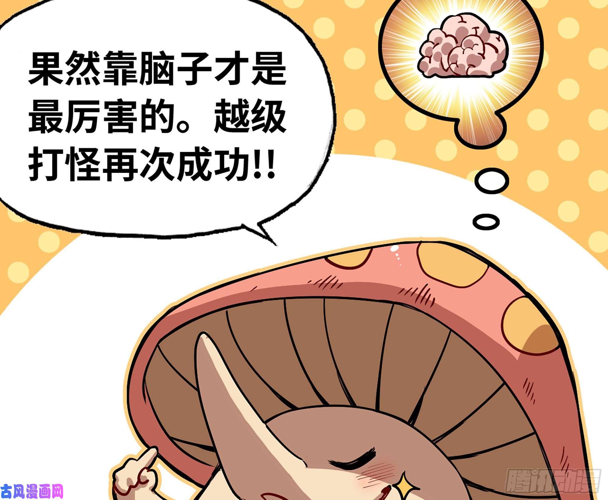 蘑菇勇者18- 中级任务