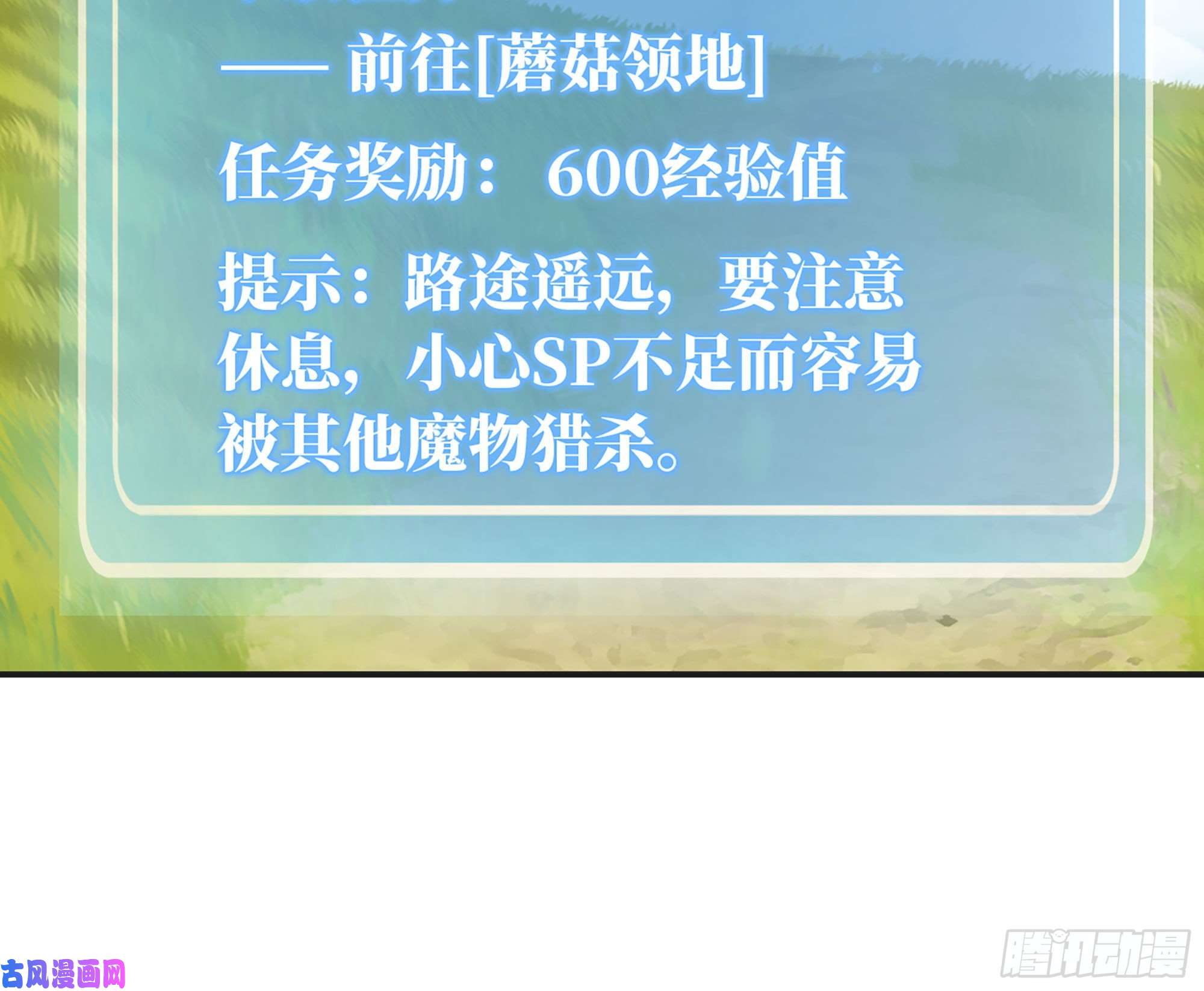 蘑菇勇者18- 中级任务
