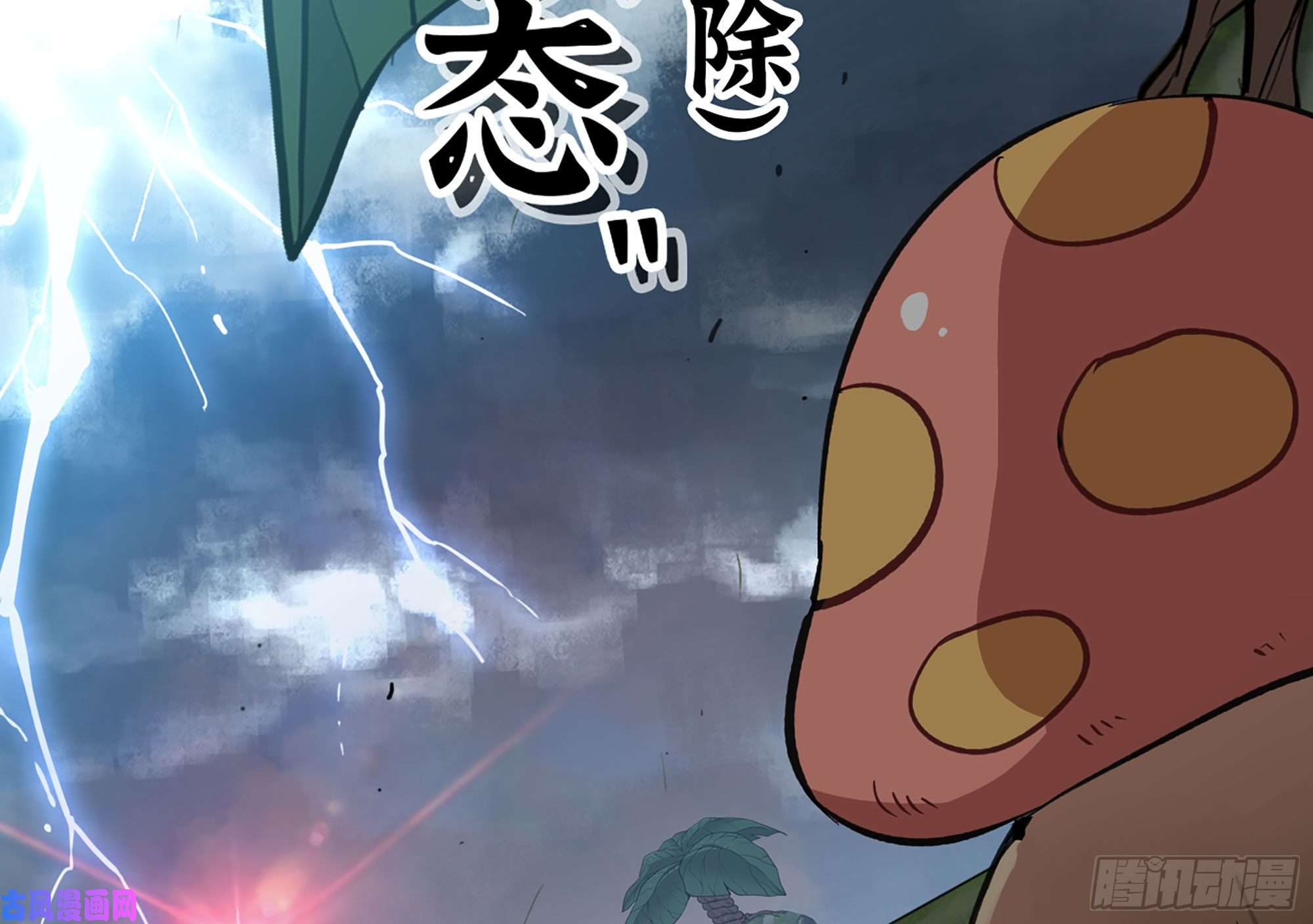 蘑菇勇者21- 不能忍