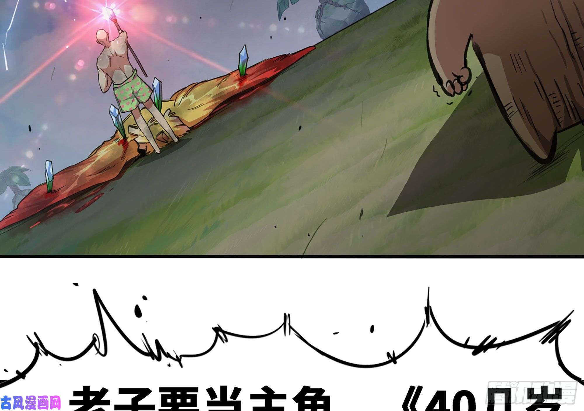 蘑菇勇者21- 不能忍