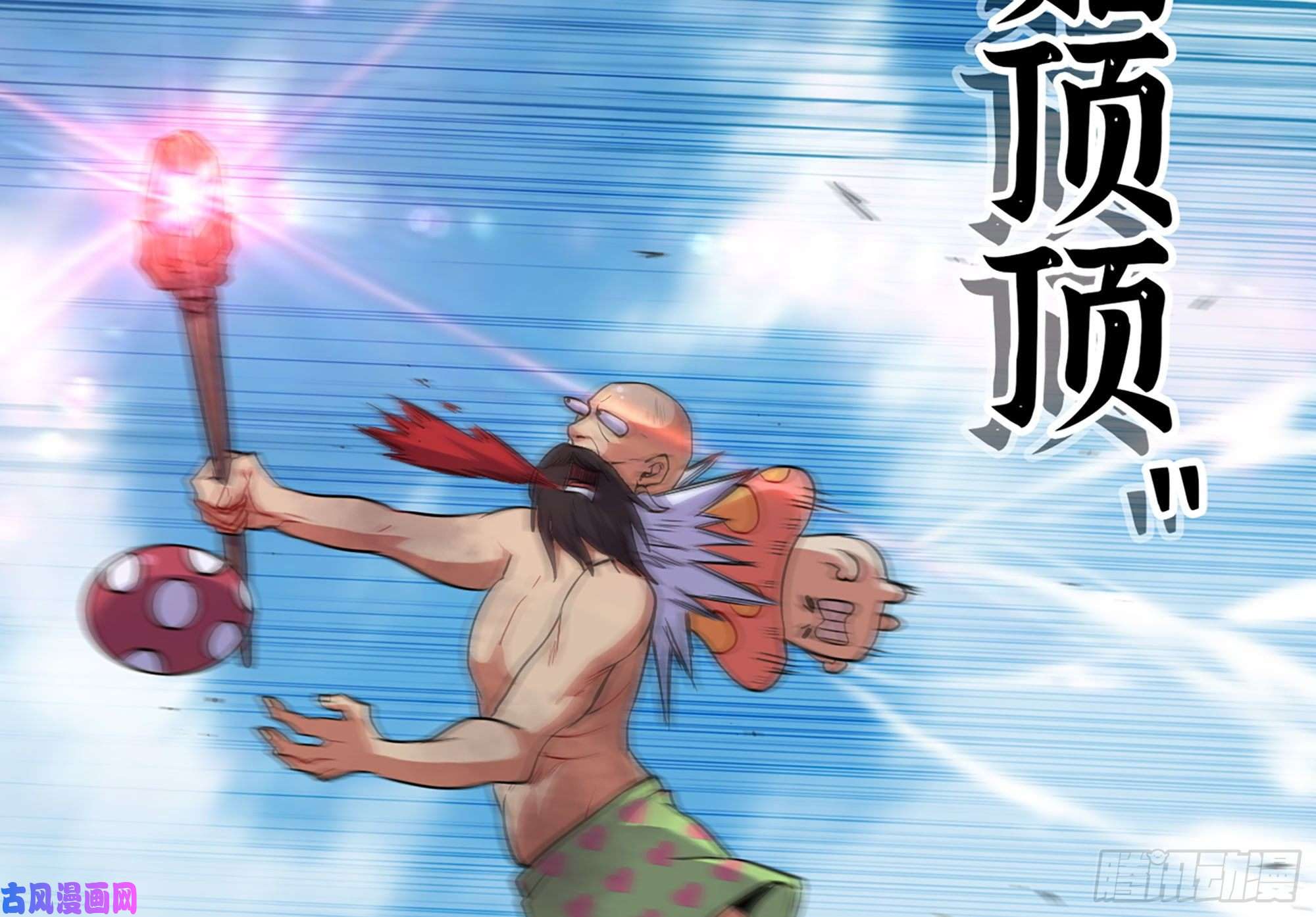 蘑菇勇者21- 不能忍