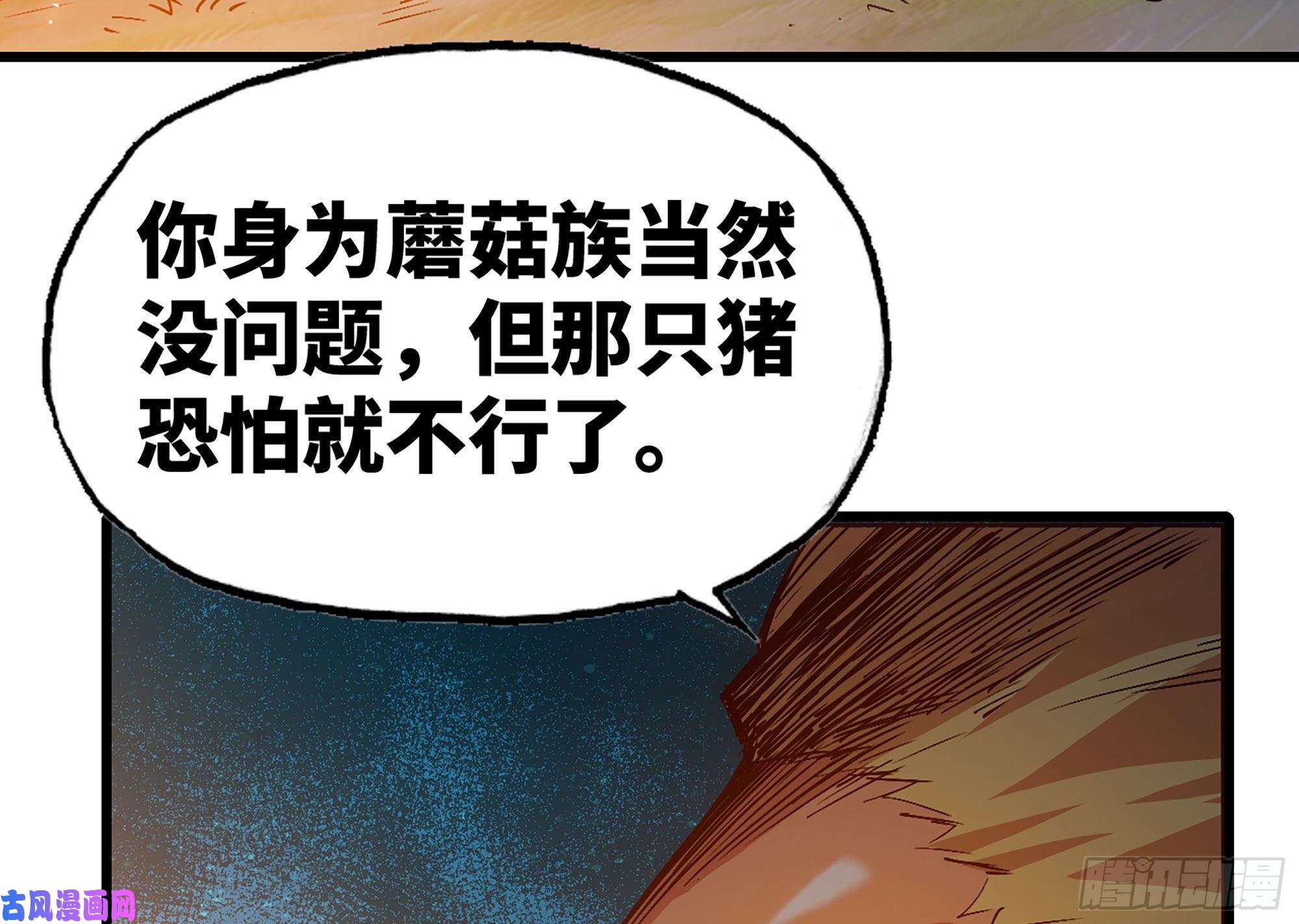 蘑菇勇者23- 交流