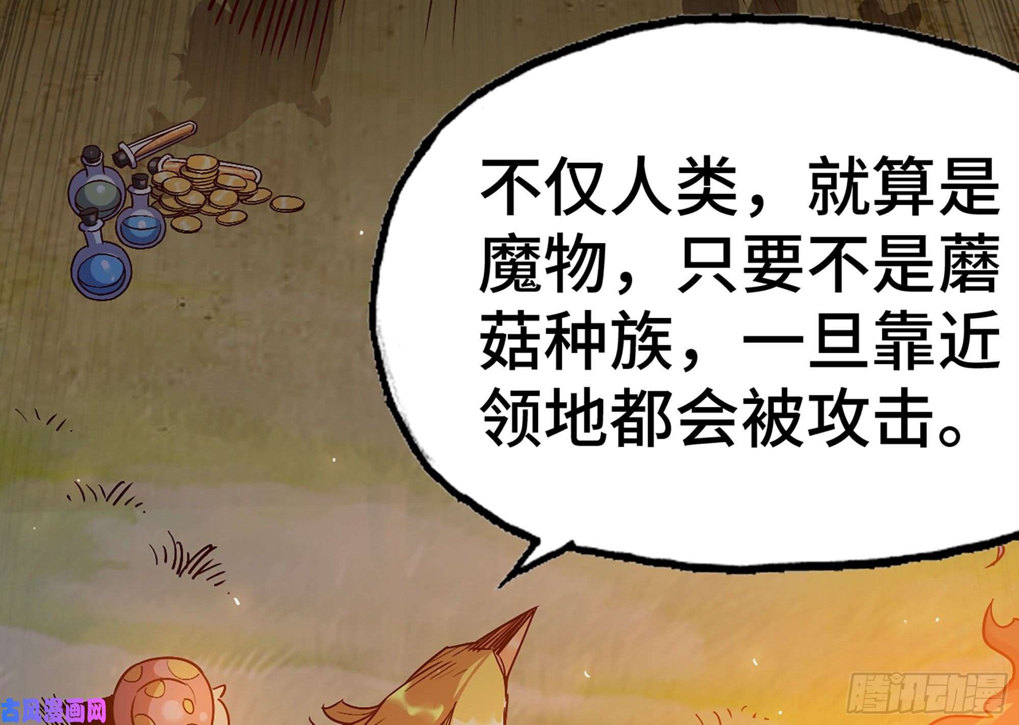 蘑菇勇者23- 交流