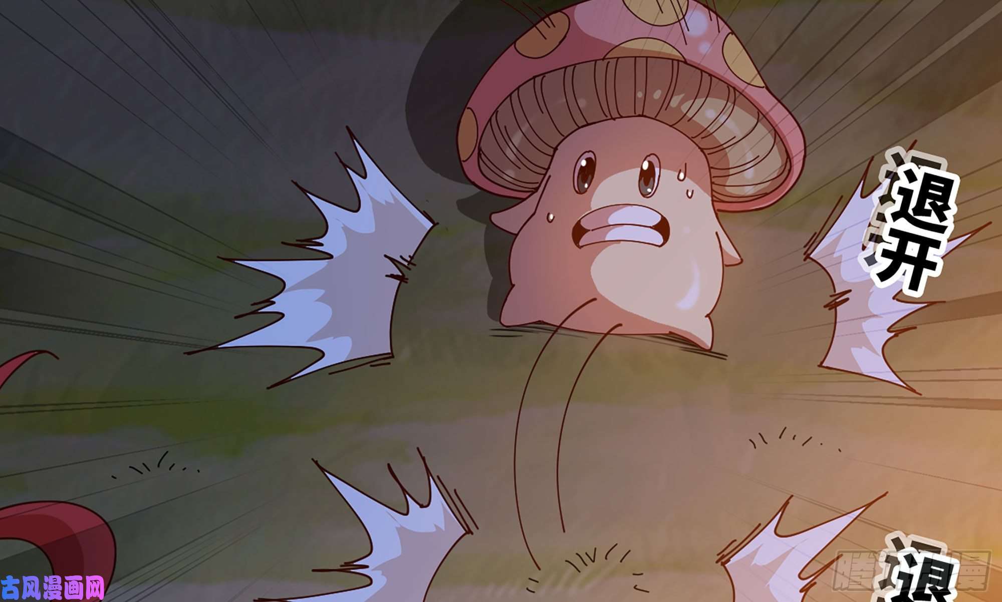 蘑菇勇者23- 交流