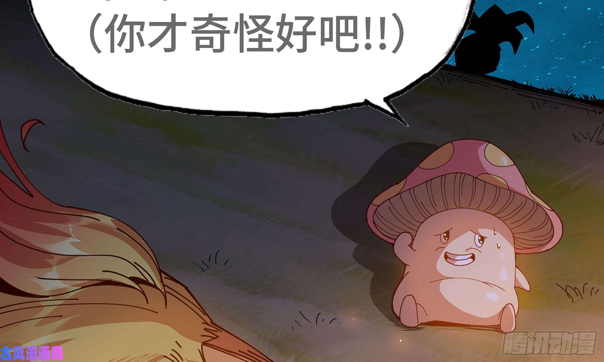 蘑菇勇者23- 交流