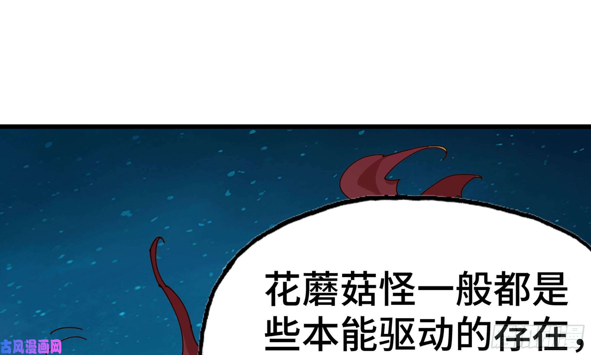 蘑菇勇者23- 交流