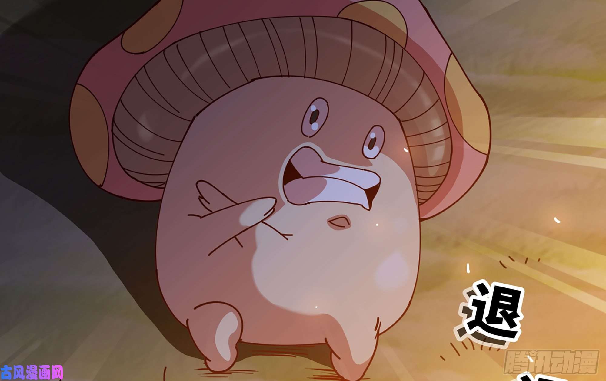 蘑菇勇者23- 交流