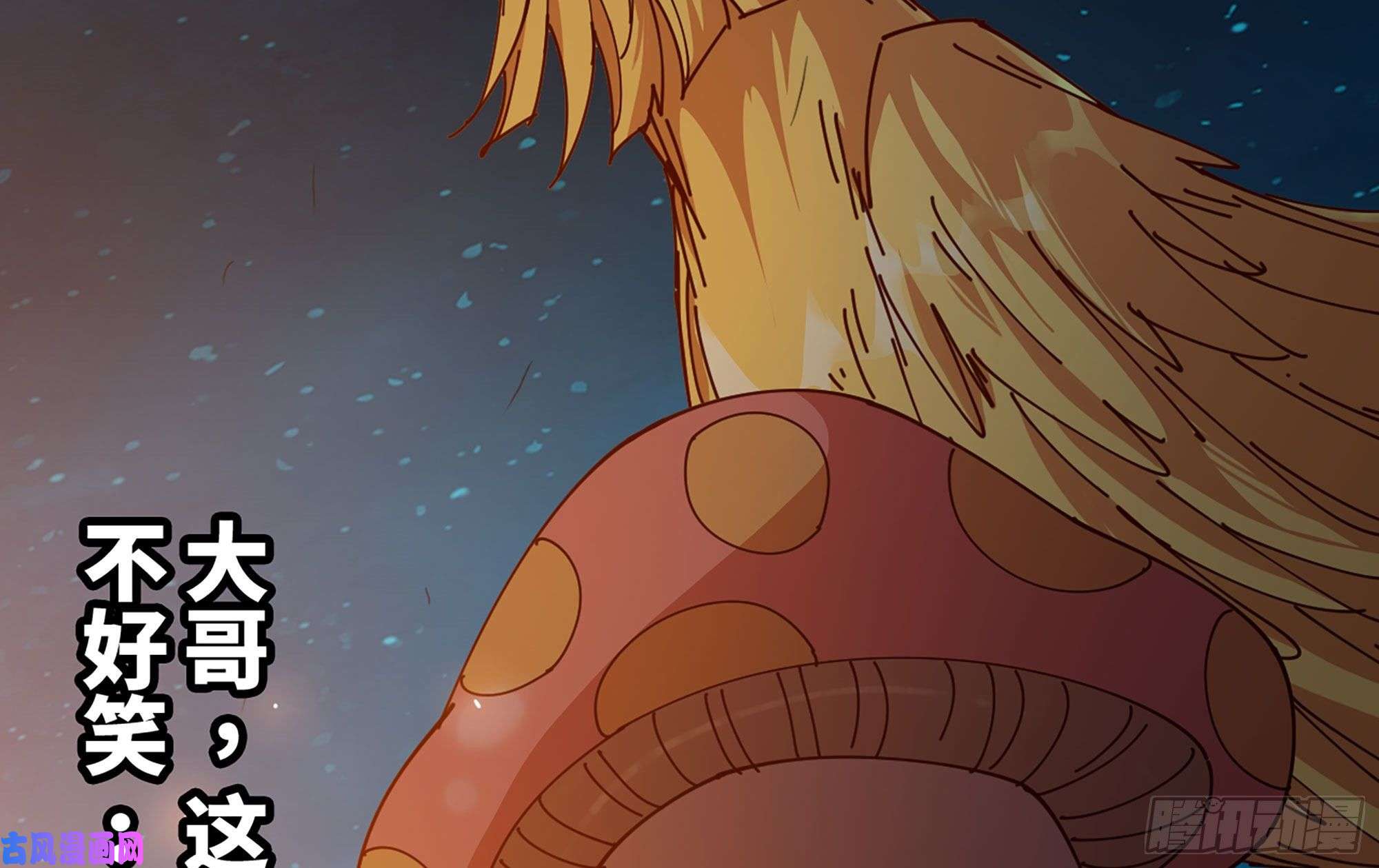 蘑菇勇者23- 交流