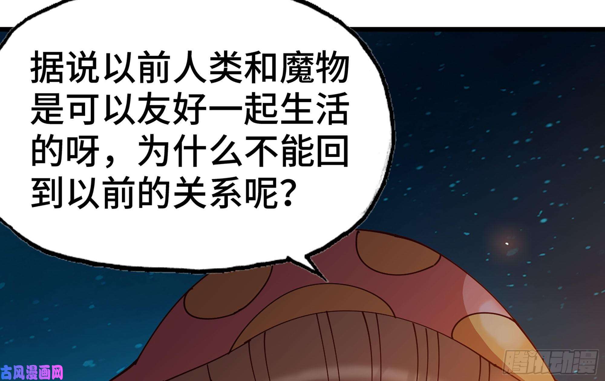 蘑菇勇者23- 交流