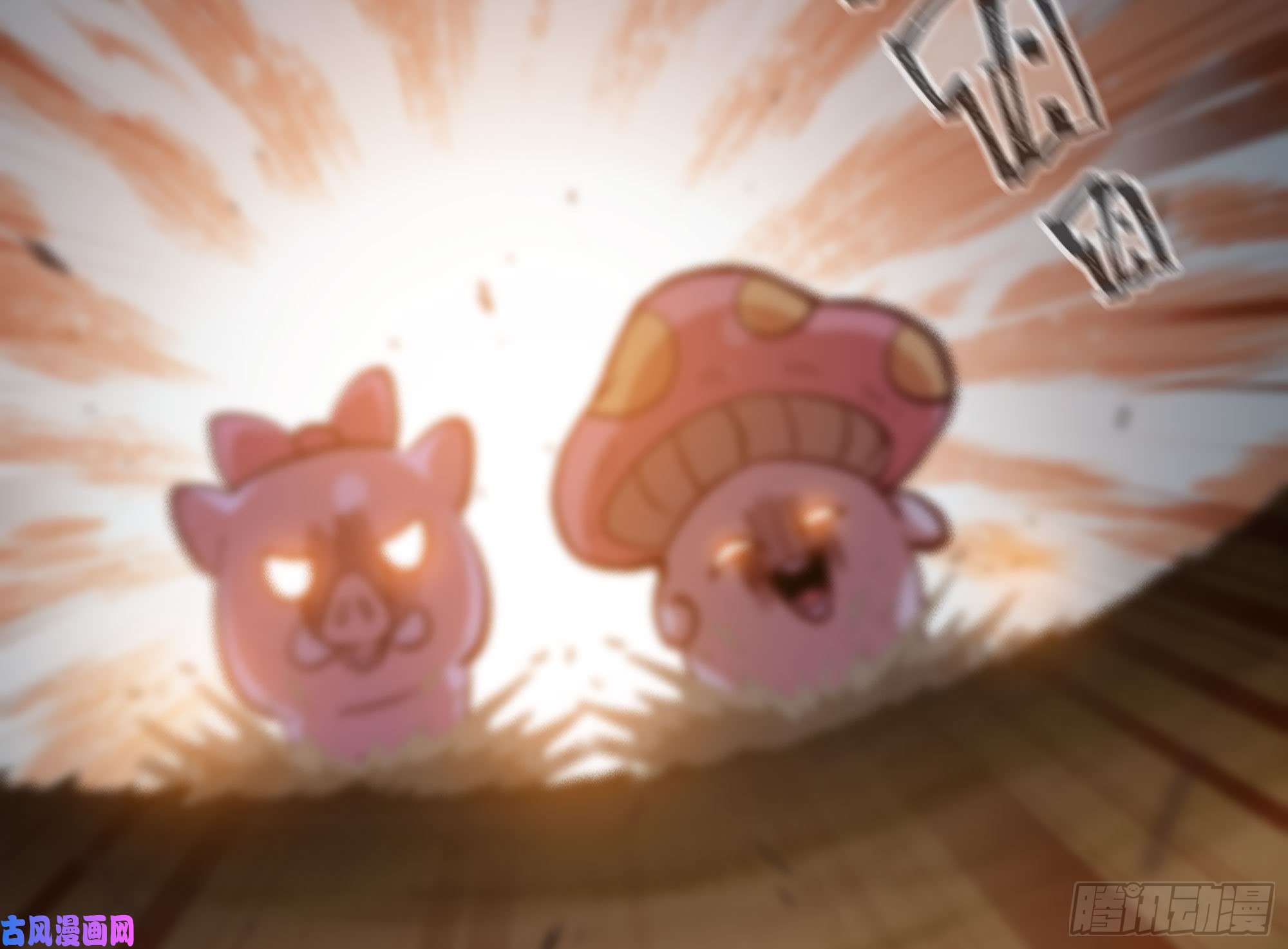 蘑菇勇者23- 交流