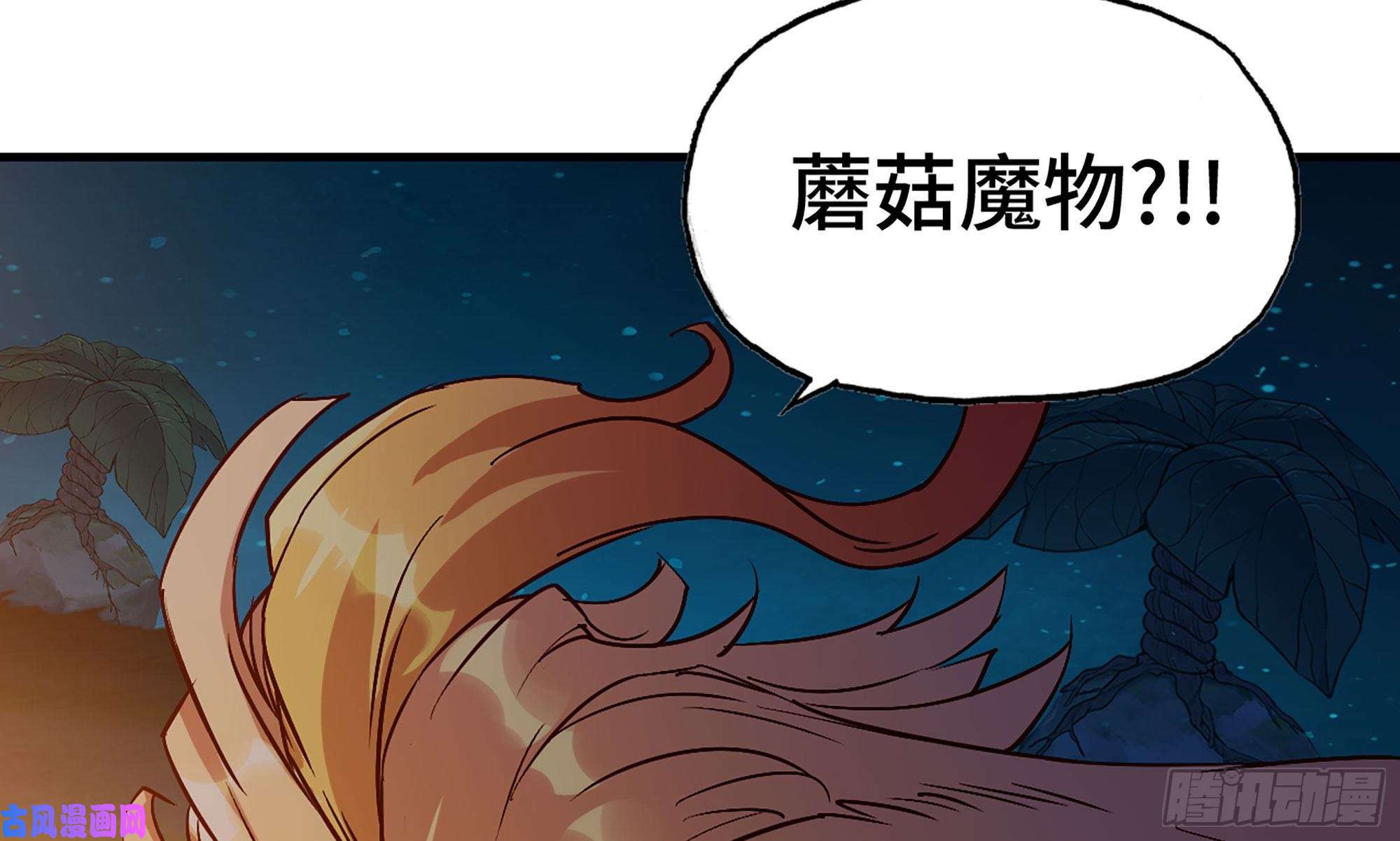 蘑菇勇者23- 交流