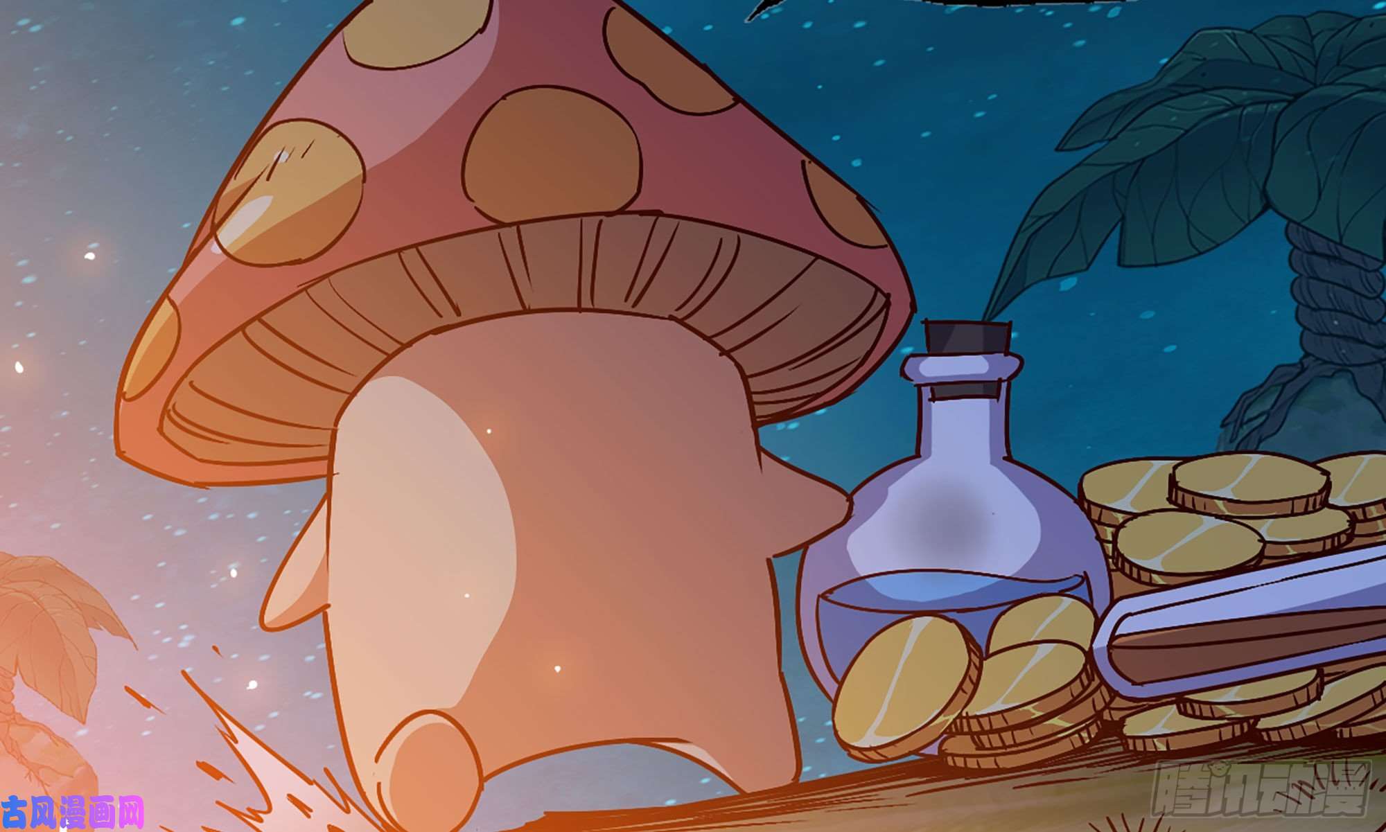 蘑菇勇者23- 交流