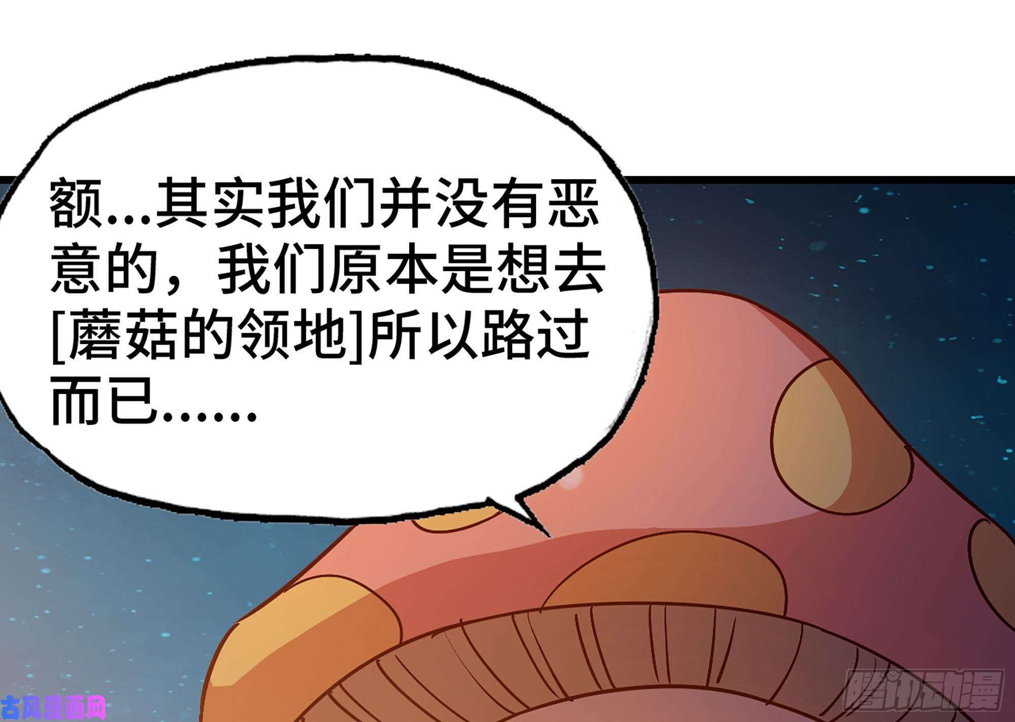 蘑菇勇者23- 交流