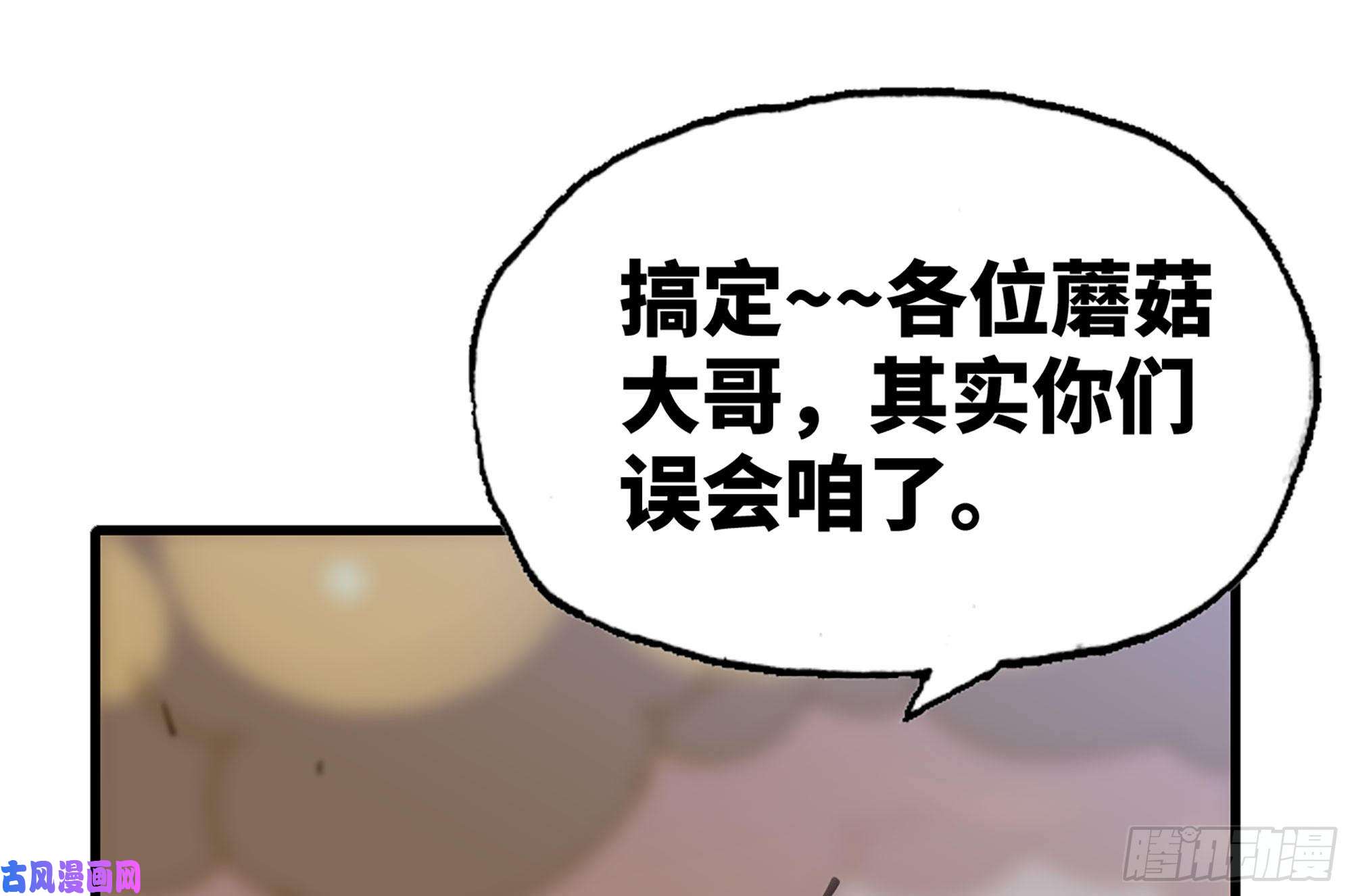 蘑菇勇者25- 蘑菇大叔