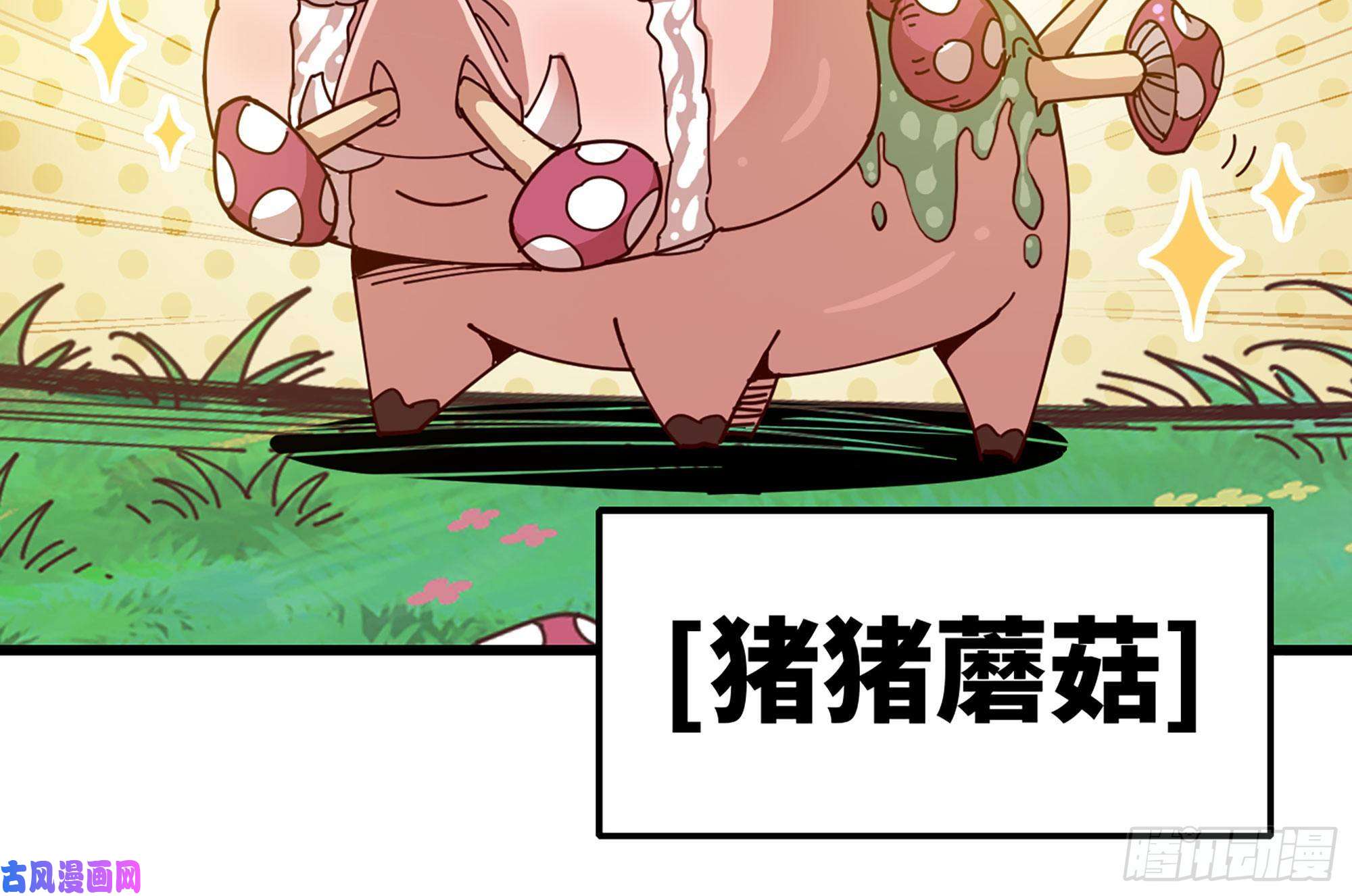 蘑菇勇者25- 蘑菇大叔