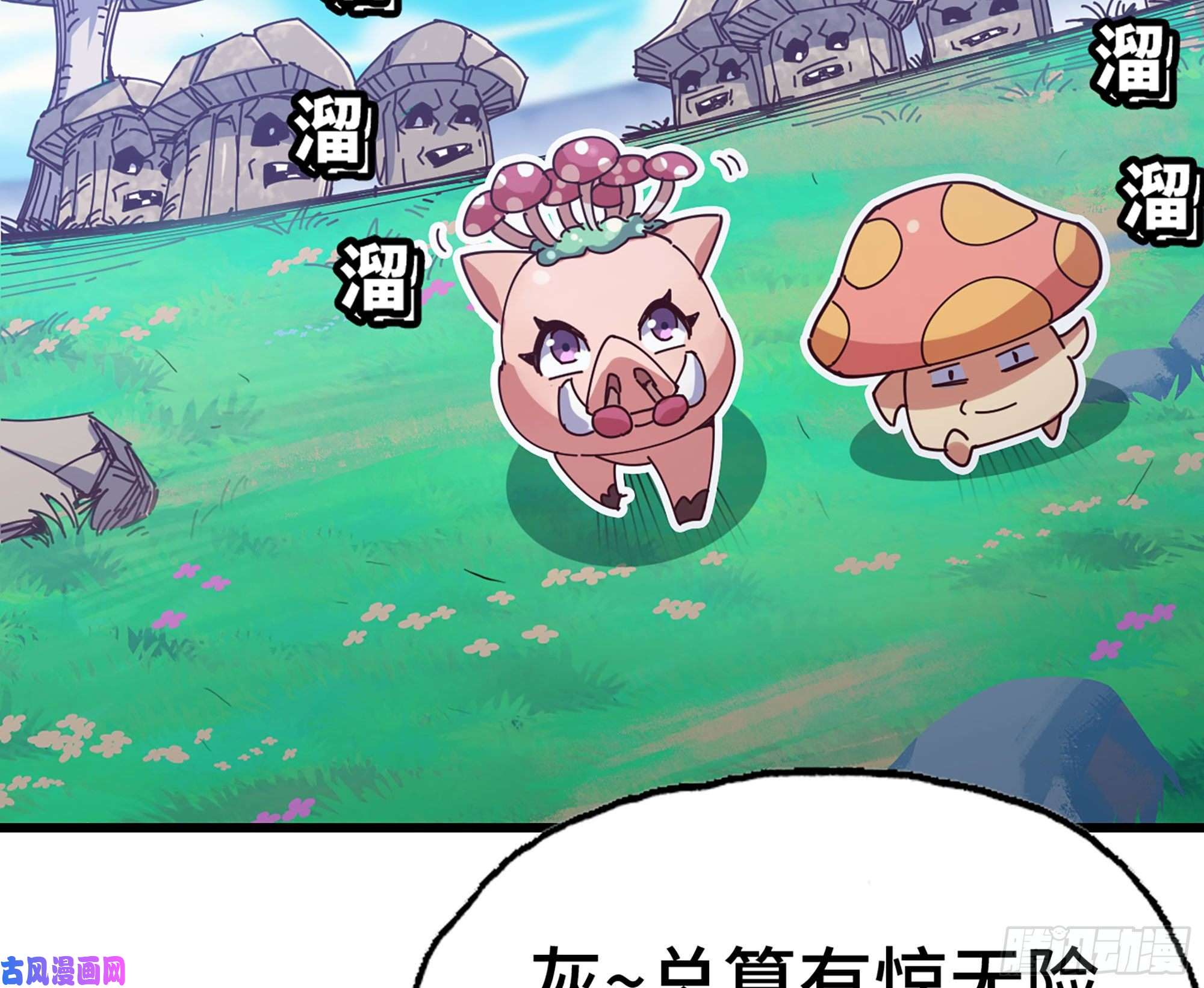 蘑菇勇者25- 蘑菇大叔