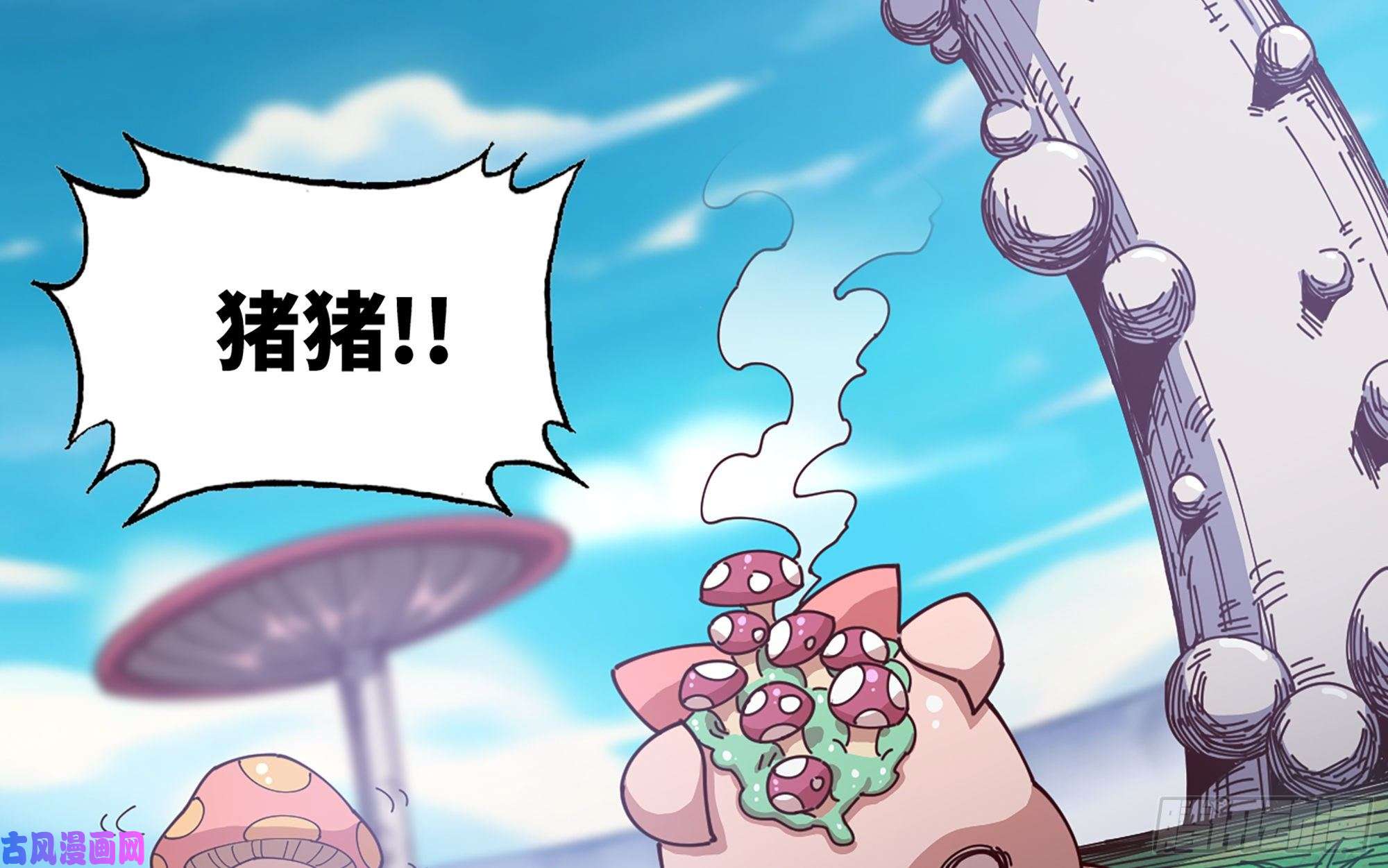 蘑菇勇者26- 号角声