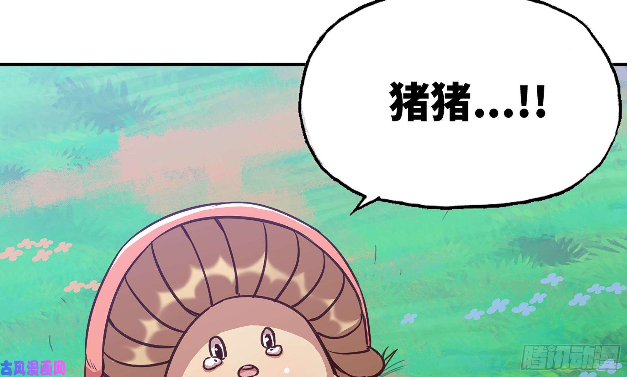 蘑菇勇者26- 号角声
