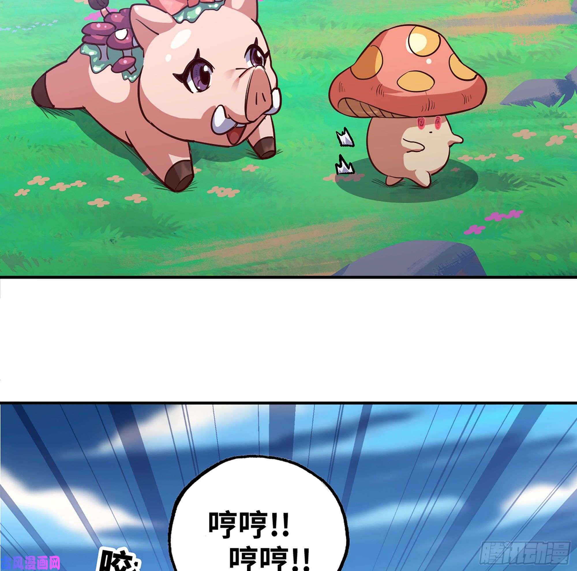 蘑菇勇者26- 号角声