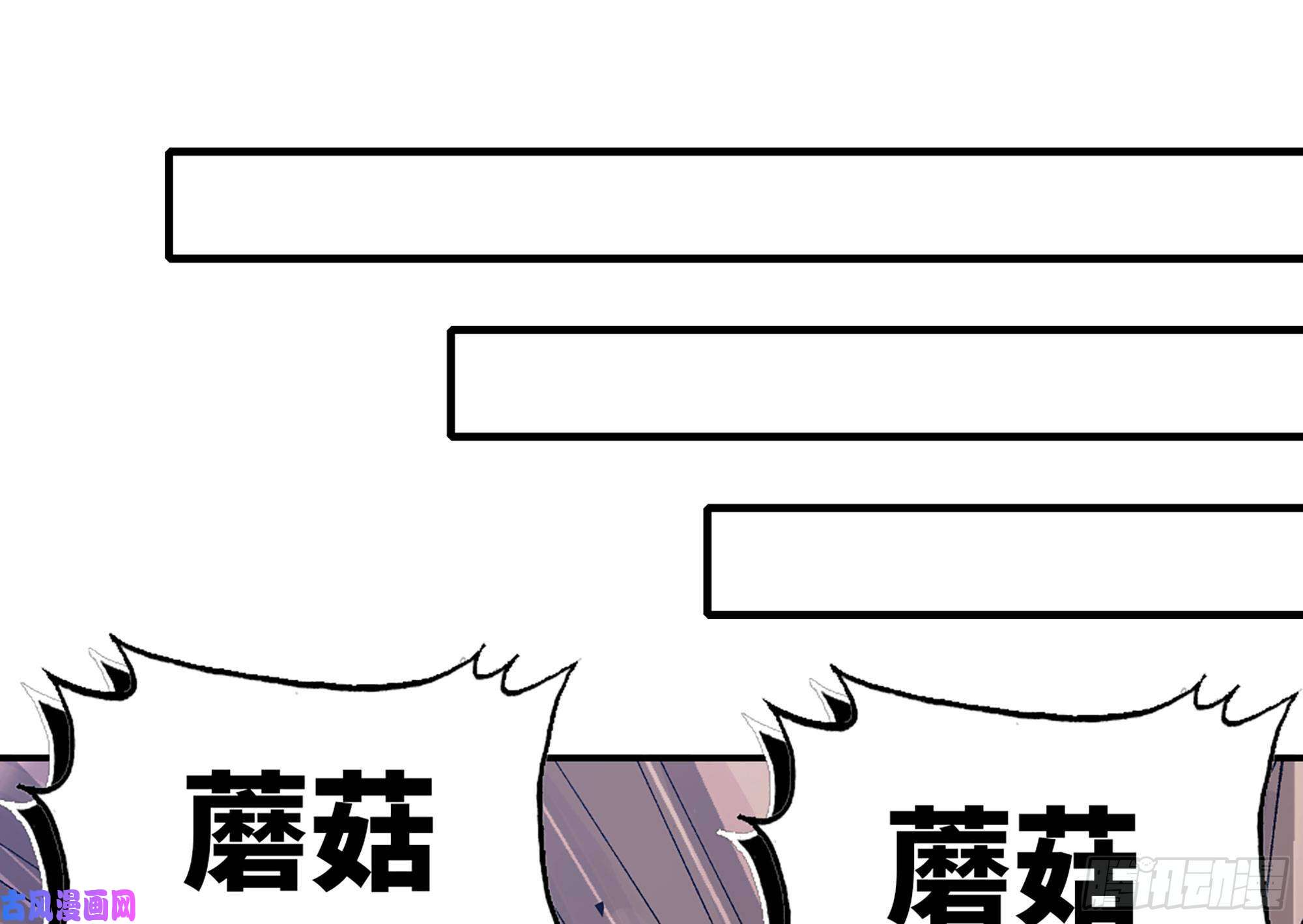 蘑菇勇者29- 清场