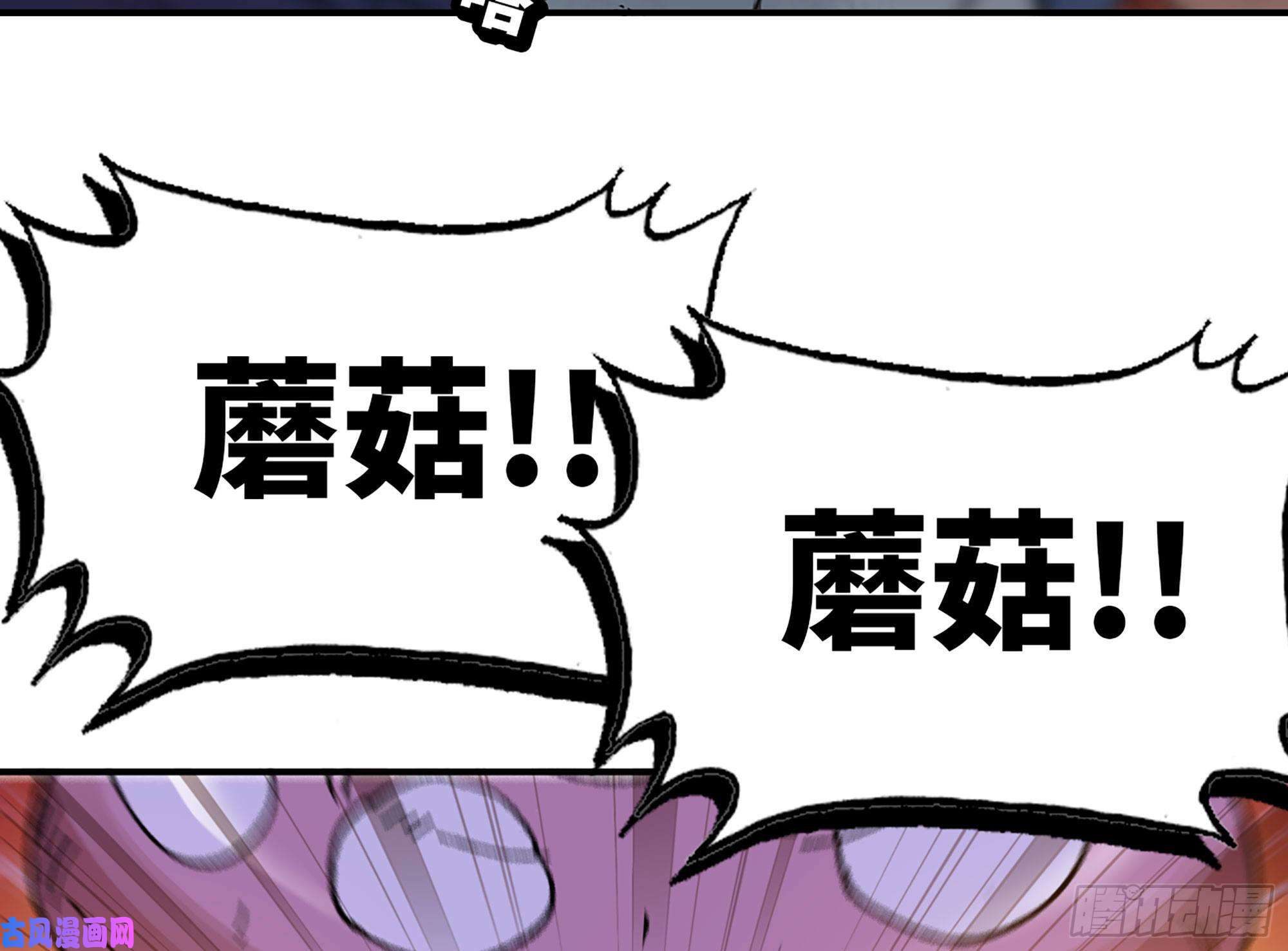 蘑菇勇者29- 清场