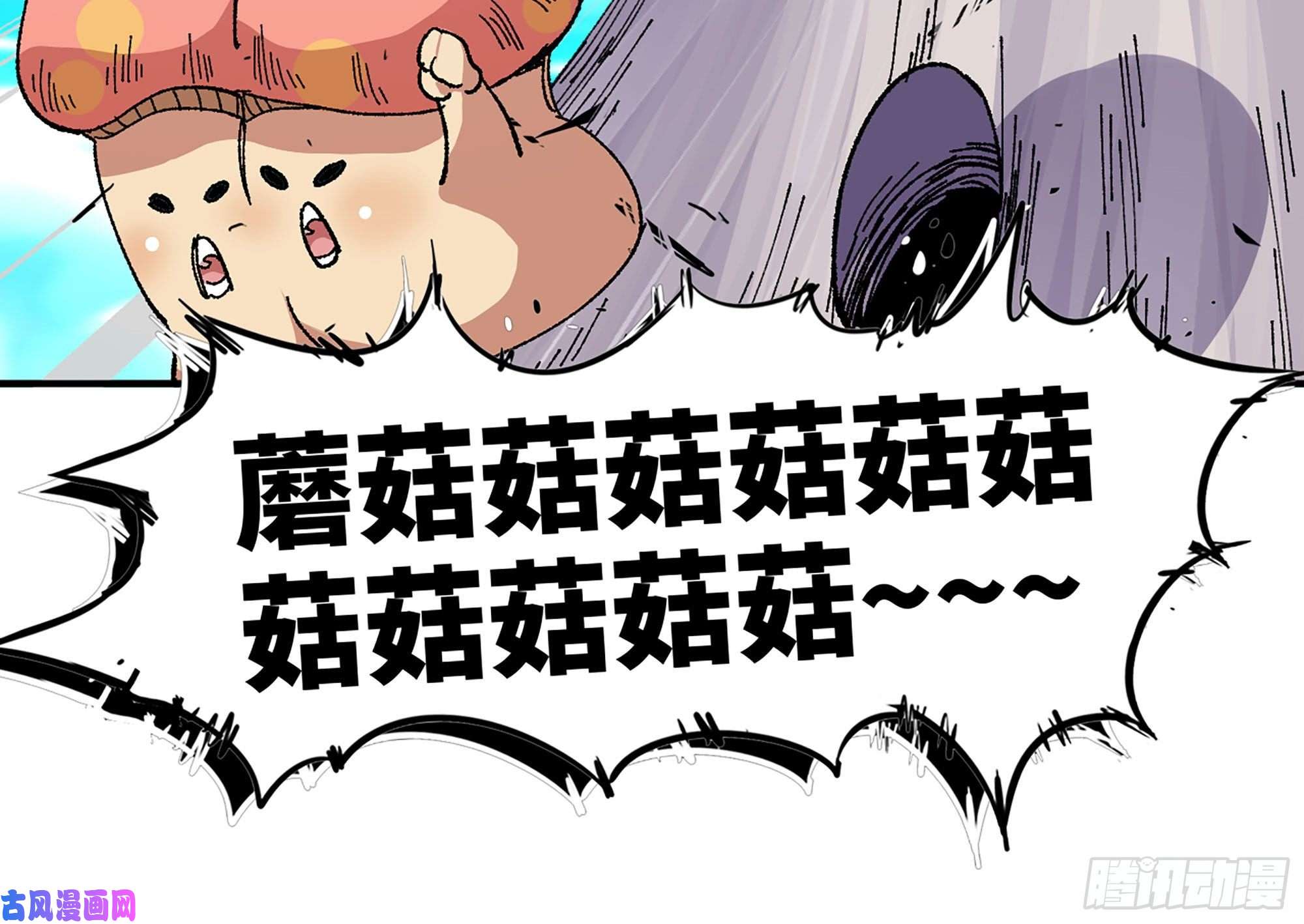 蘑菇勇者29- 清场