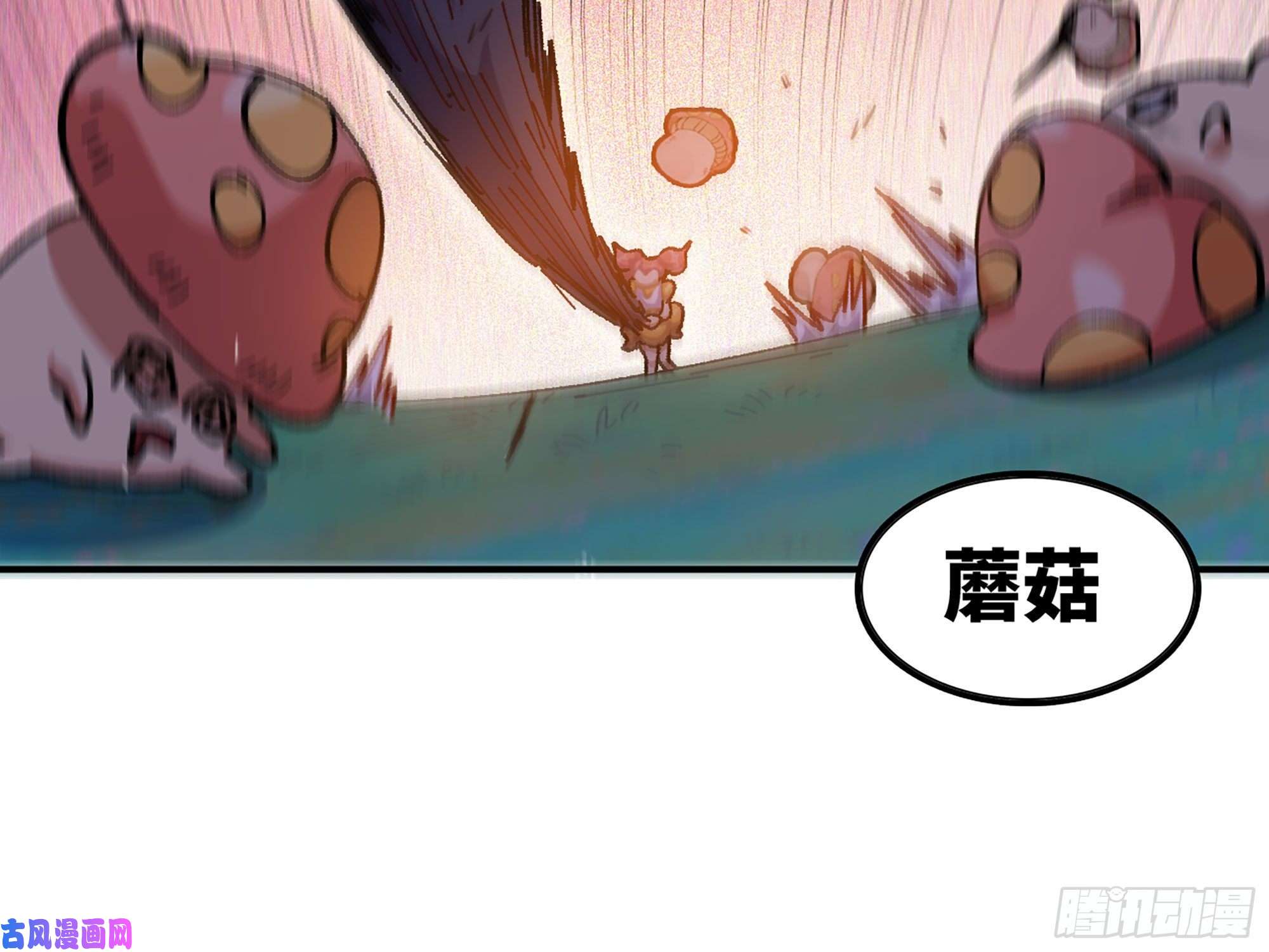 蘑菇勇者29- 清场