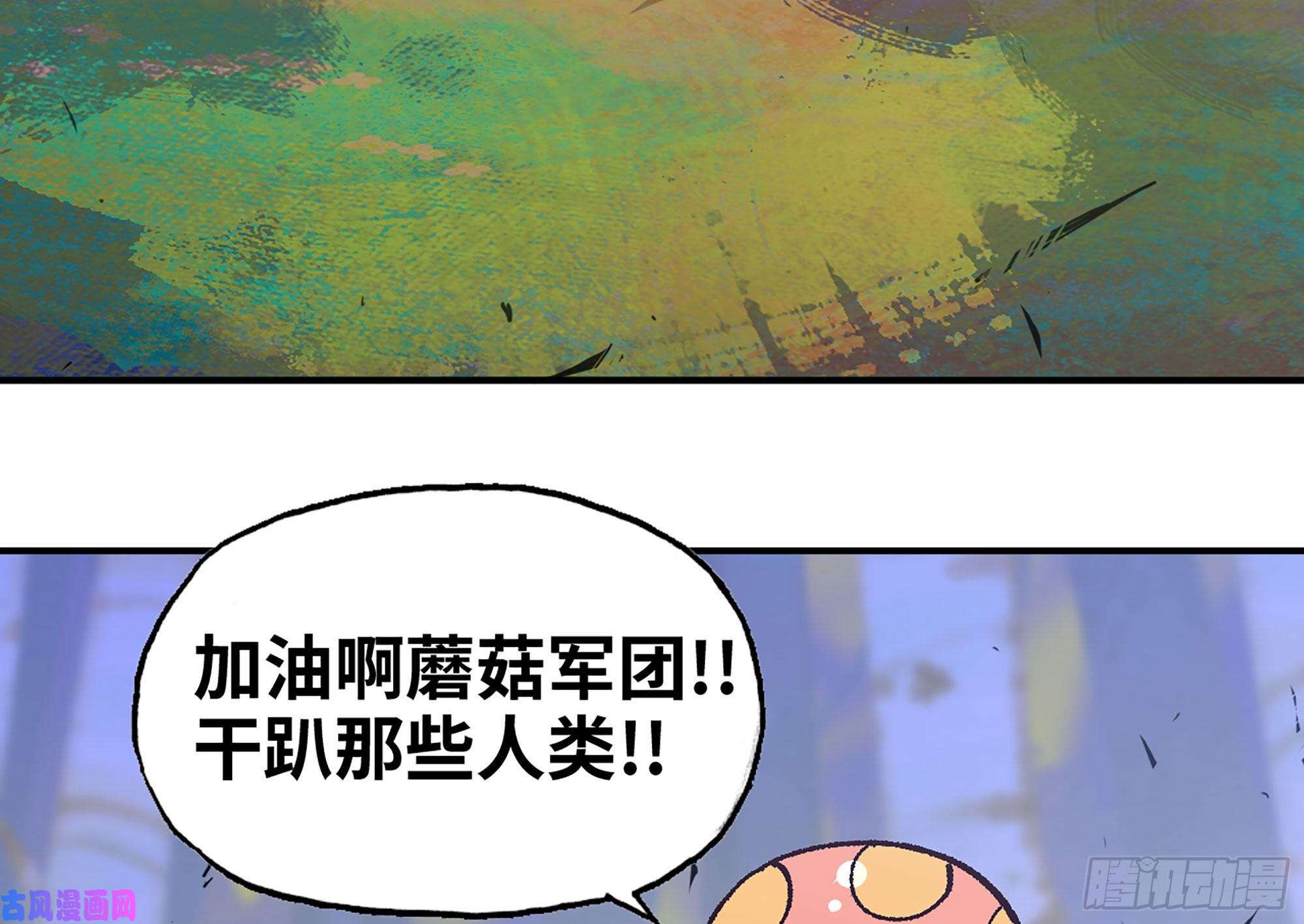 蘑菇勇者29- 清场