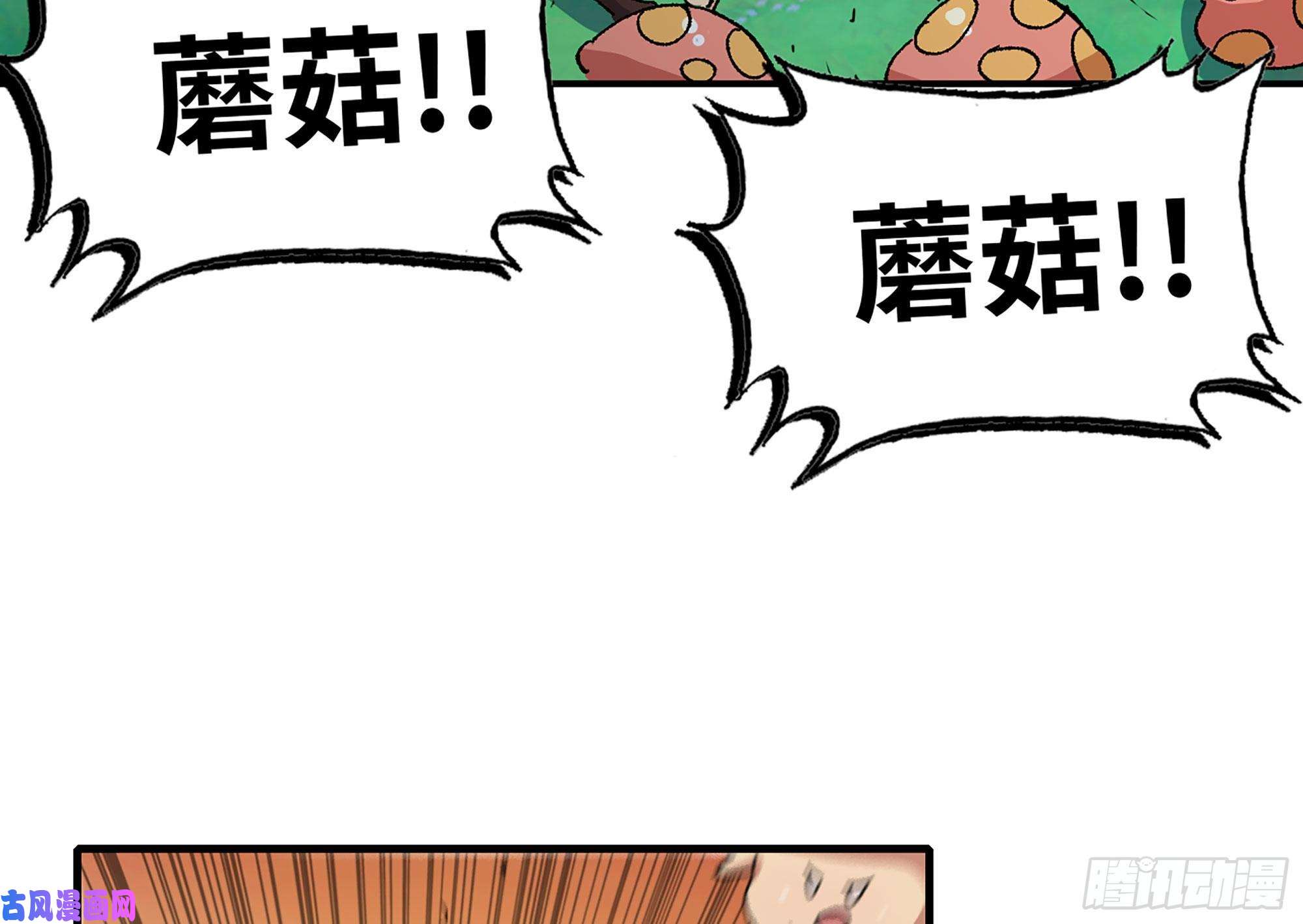 蘑菇勇者29- 清场