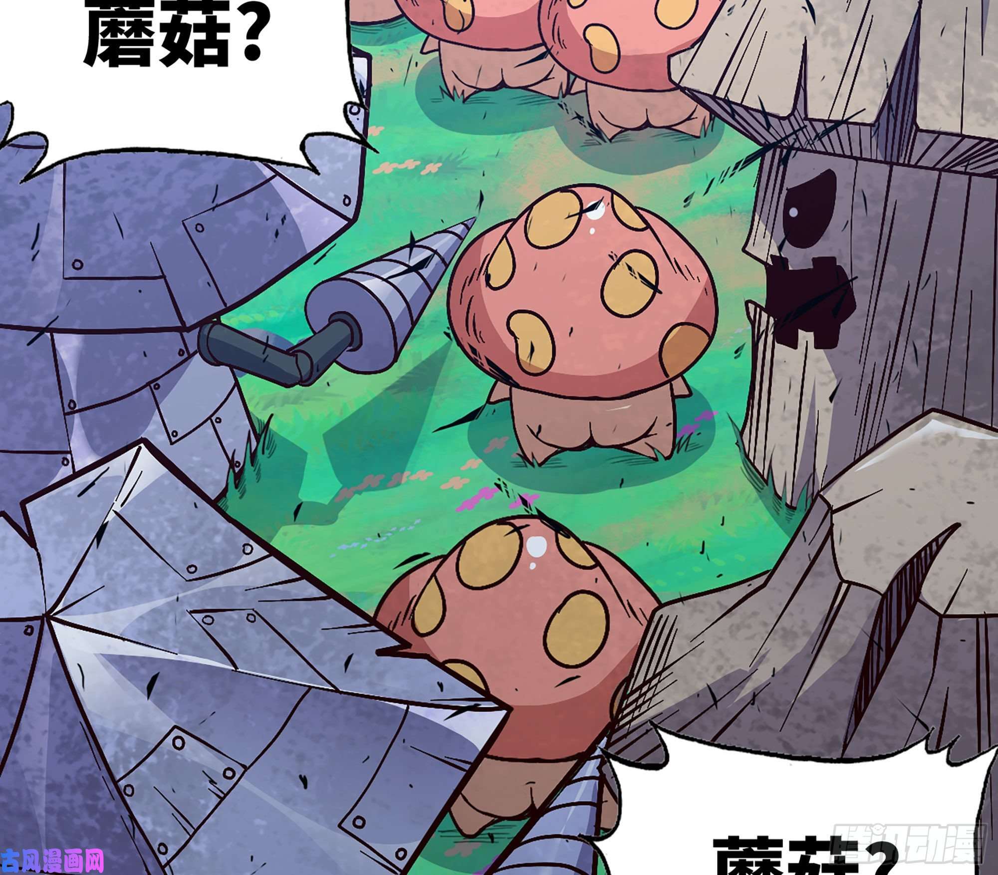 蘑菇勇者29- 清场