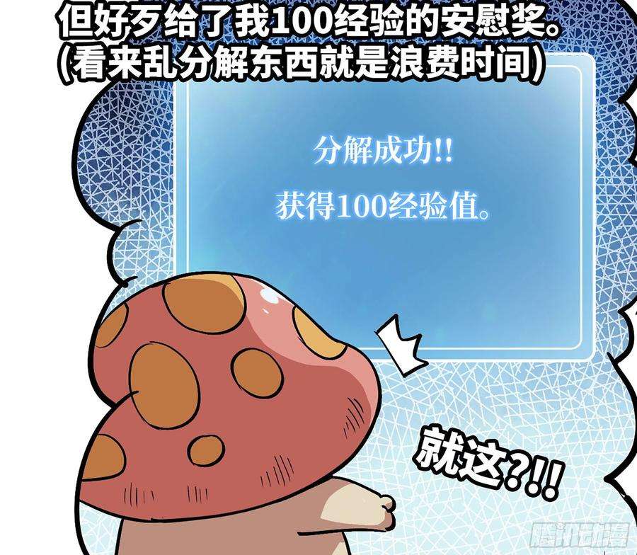 蘑菇勇者44- 再闯新手村