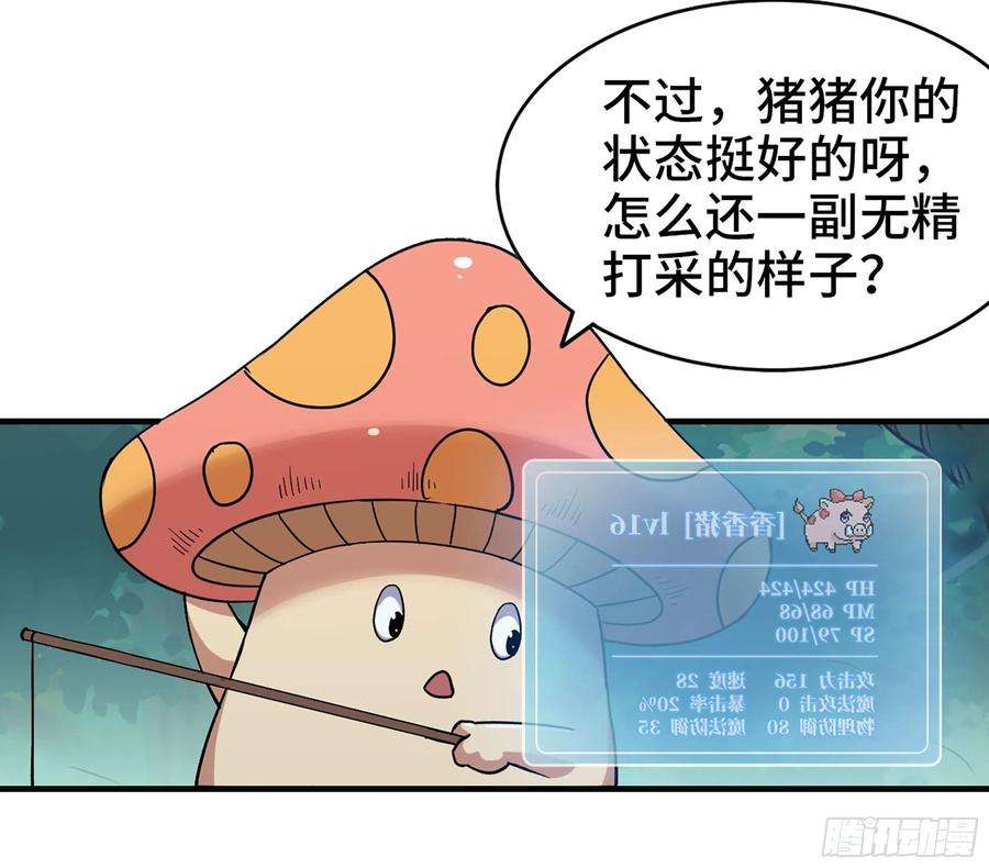 蘑菇勇者44- 再闯新手村
