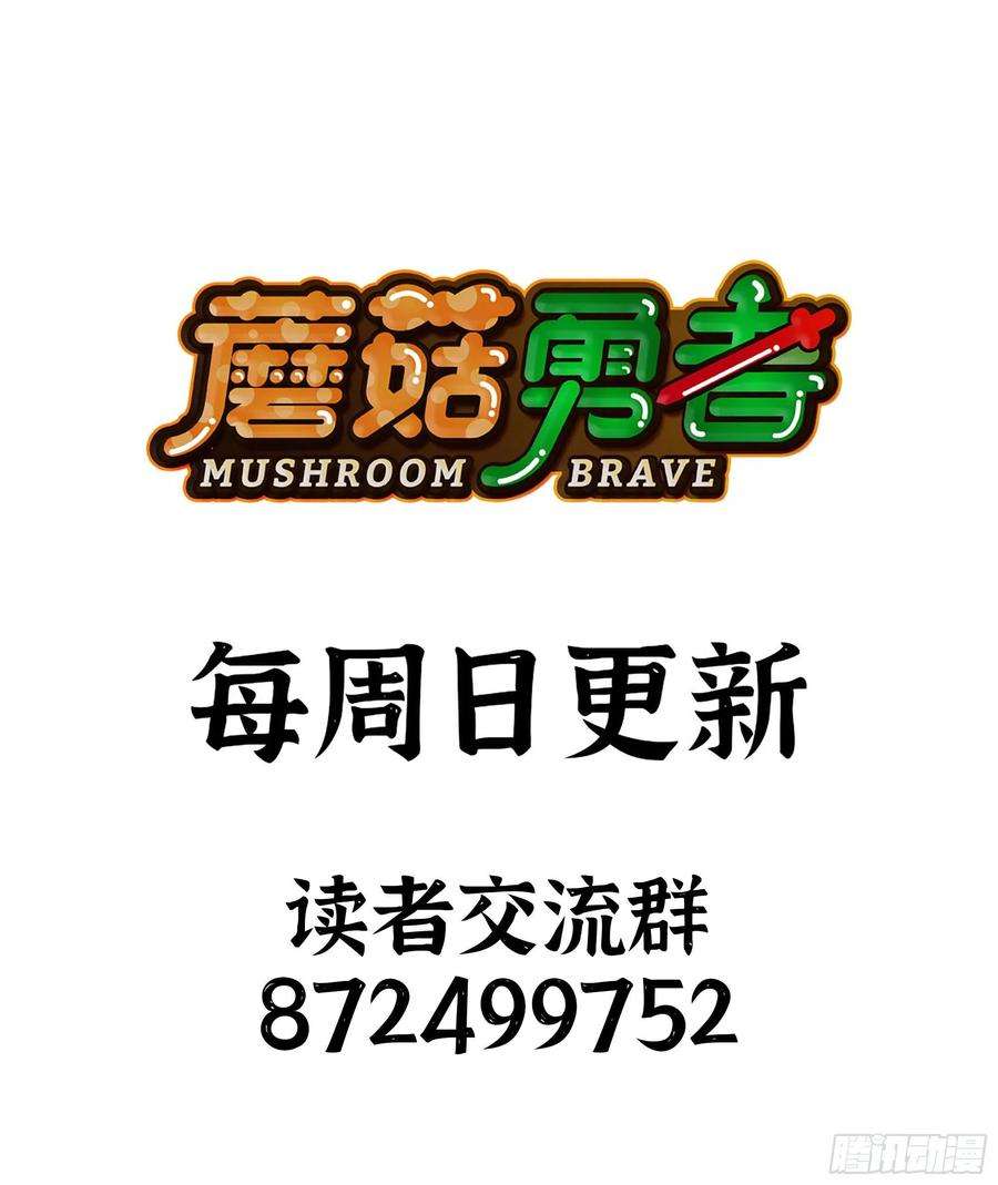 蘑菇勇者47- 潜入