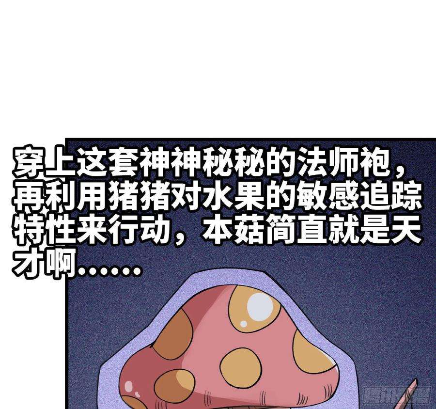 蘑菇勇者47- 潜入