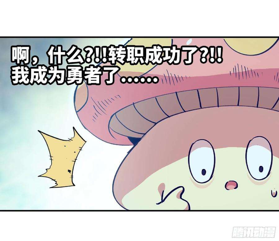 蘑菇勇者52- 重大转折