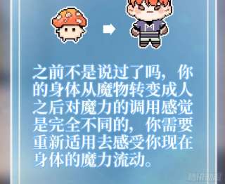 蘑菇勇者54- 适应身体