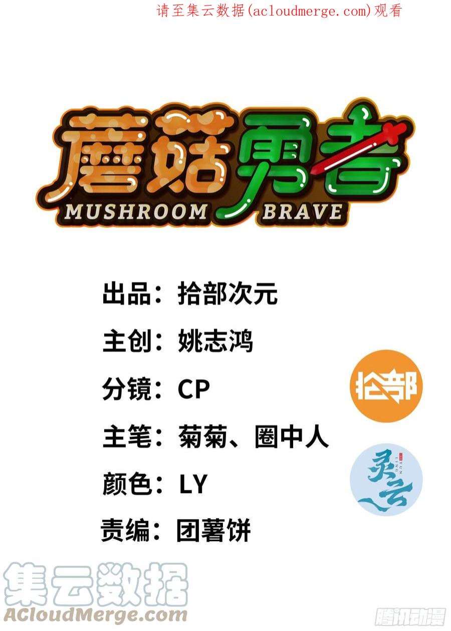 蘑菇勇者60 古代遗迹